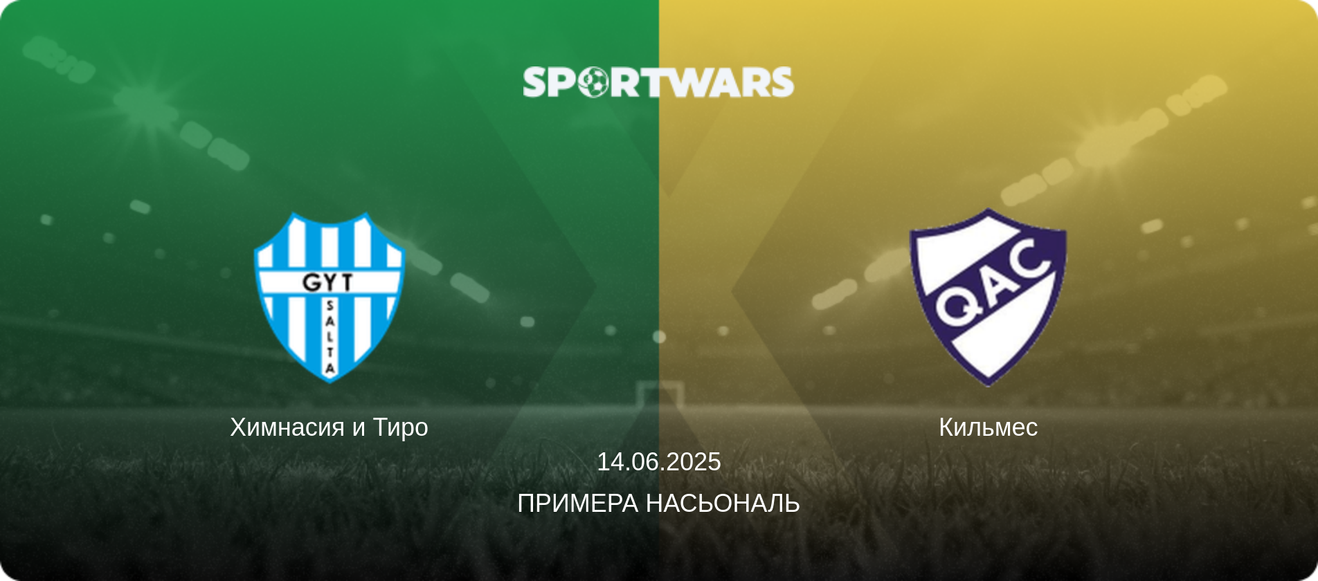 Химнасия и Тиро - Кильмес, 14.06.2025 - Примера Насьональ (анонс матча)