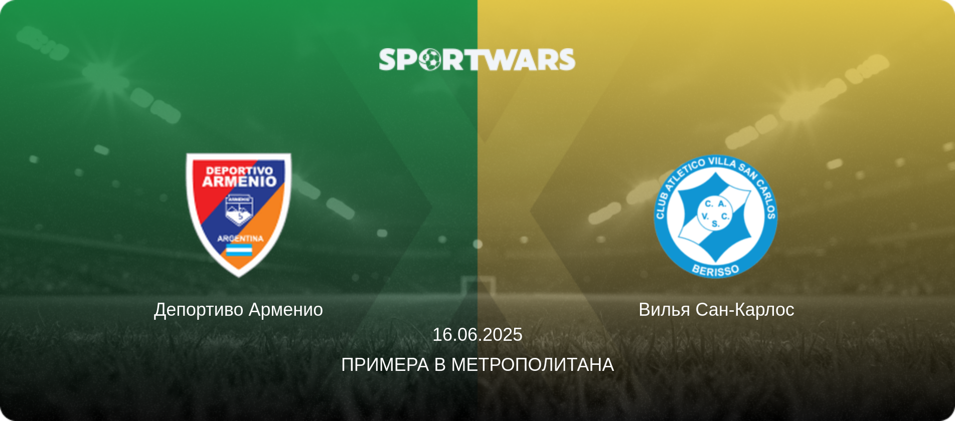 Депортиво Арменио - Вилья Сан-Карлос, 16.06.2025 - Примера B Метрополитана (анонс матча)