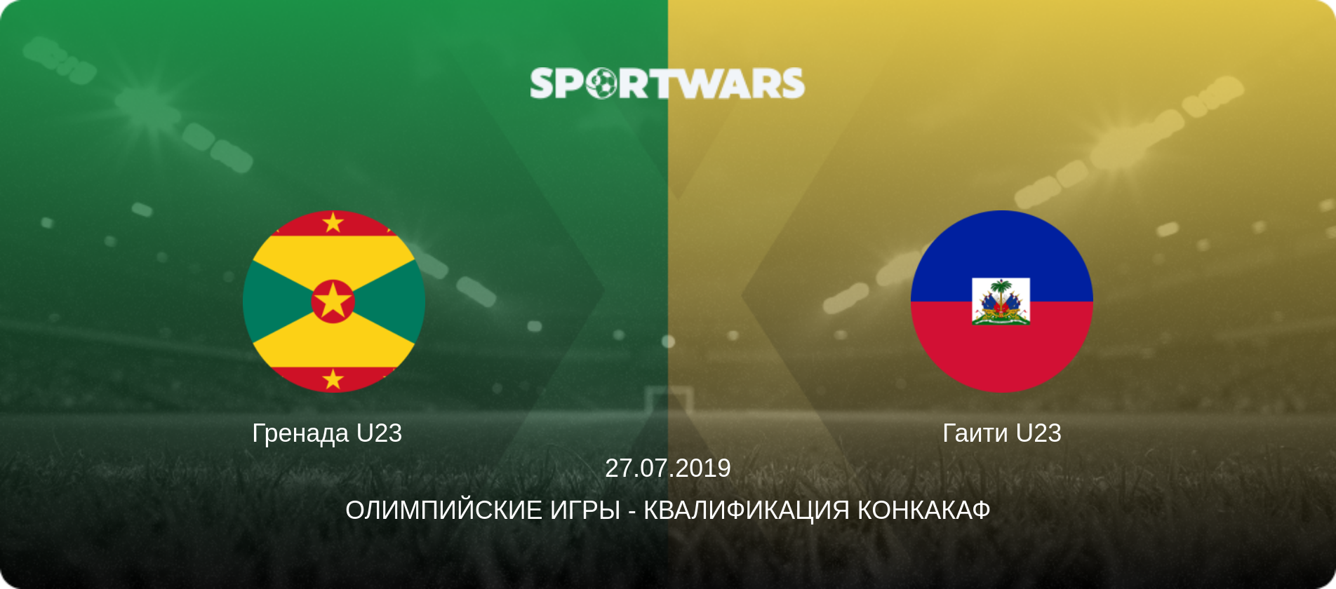 Гренада U23   - Гаити U23, 27.07.2019 - Олимпийские игры - Квалификация КОНКАКАФ (анонс матча)
