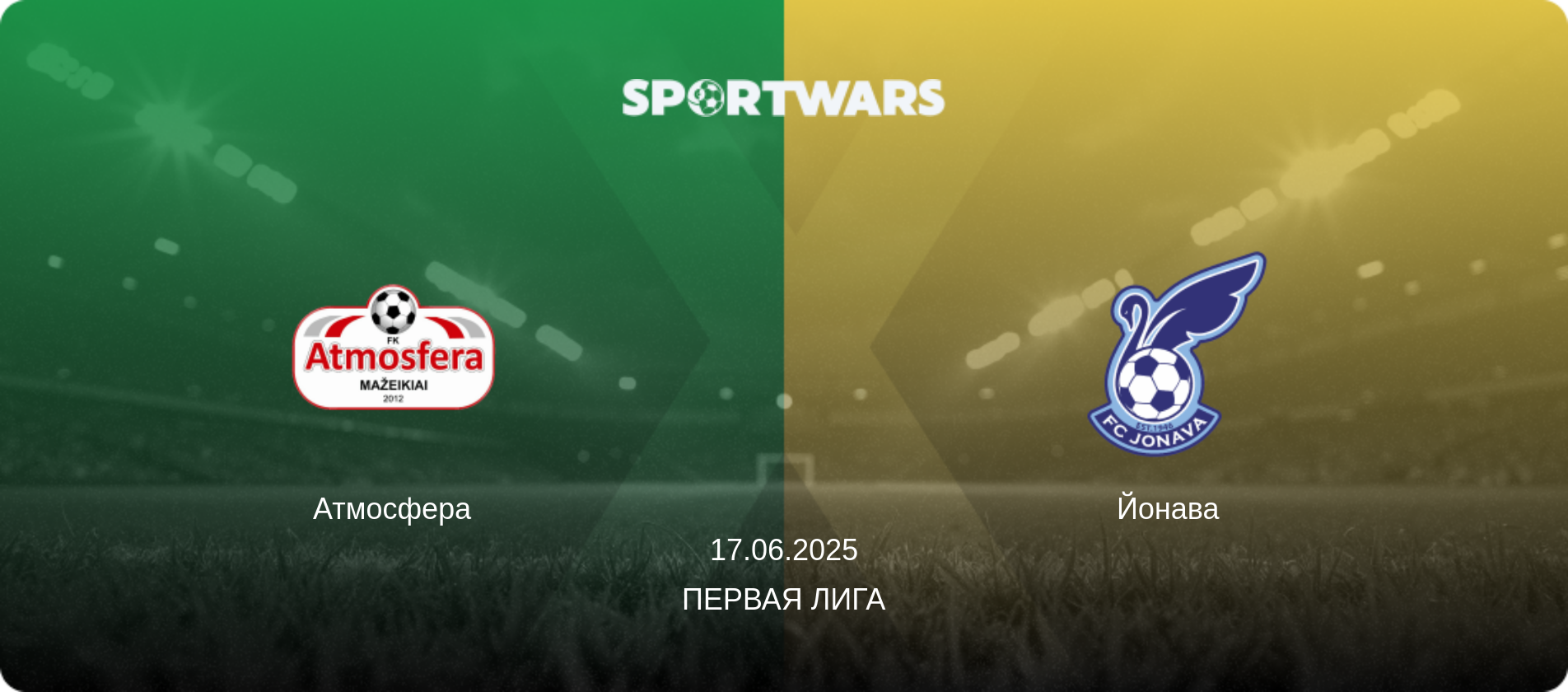 Атмосфера - Йонава  , 17.06.2025 - Первая Лига (анонс матча)