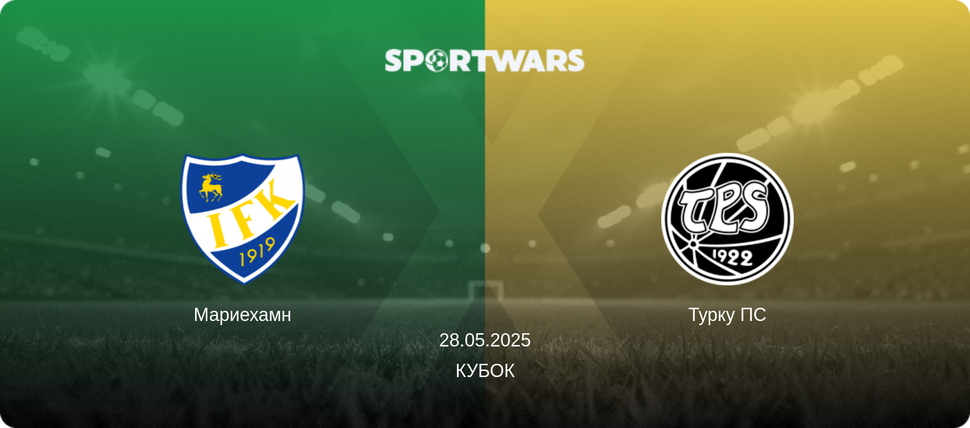 Мариехамн - Турку ПС, 28.05.2025 - Кубок (анонс матча)