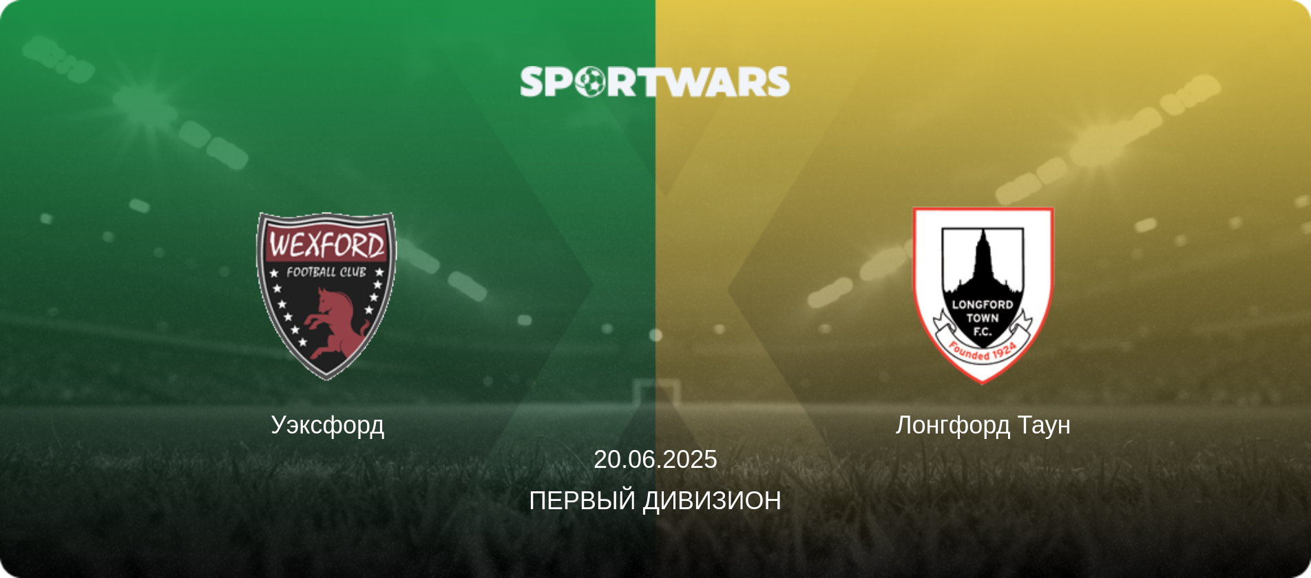 Уэксфорд - Лонгфорд Таун, 20.06.2025 - Первый Дивизион (анонс матча)