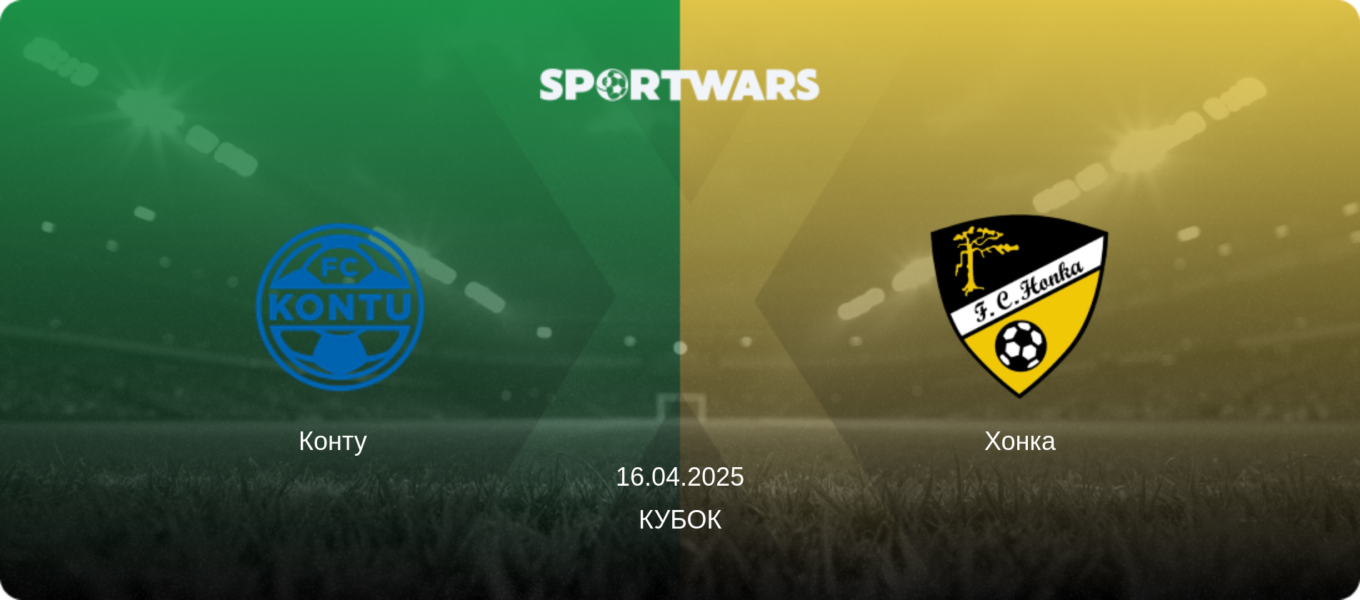 Конту   - Хонка, 16.04.2025 - Кубок (анонс матча)