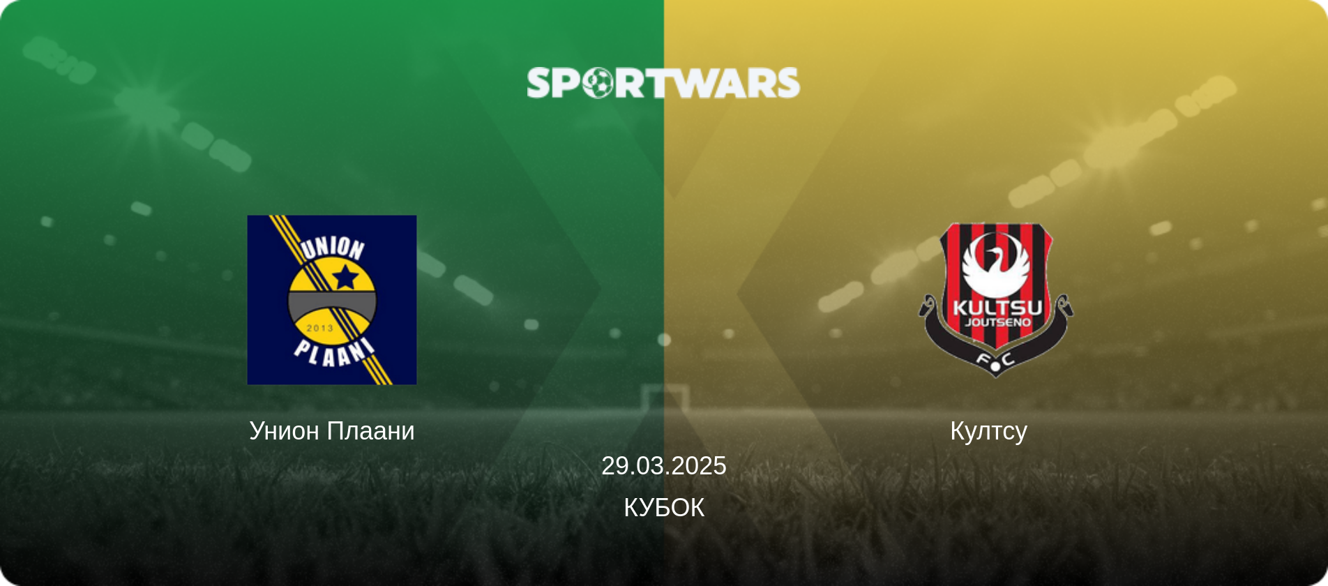 Унион Плаани - Култсу  , 29.03.2025 - Кубок (анонс матча)