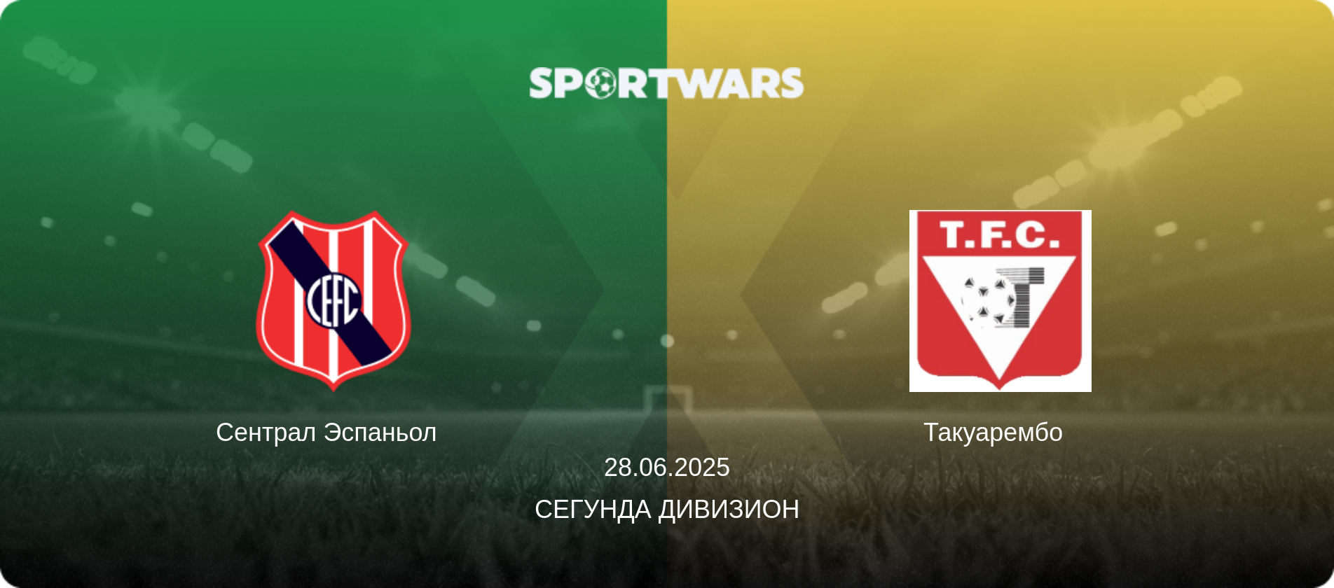 Сентрал Эспаньол   - Такуарембо  , 28.06.2025 - Сегунда дивизион (анонс матча)