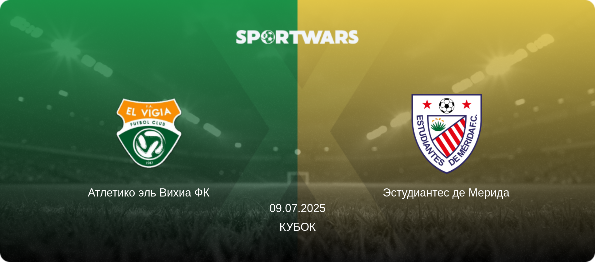 Атлетико эль Вихиа ФК - Эстудиантес де Мерида, 09.07.2025 - Кубок (анонс матча)