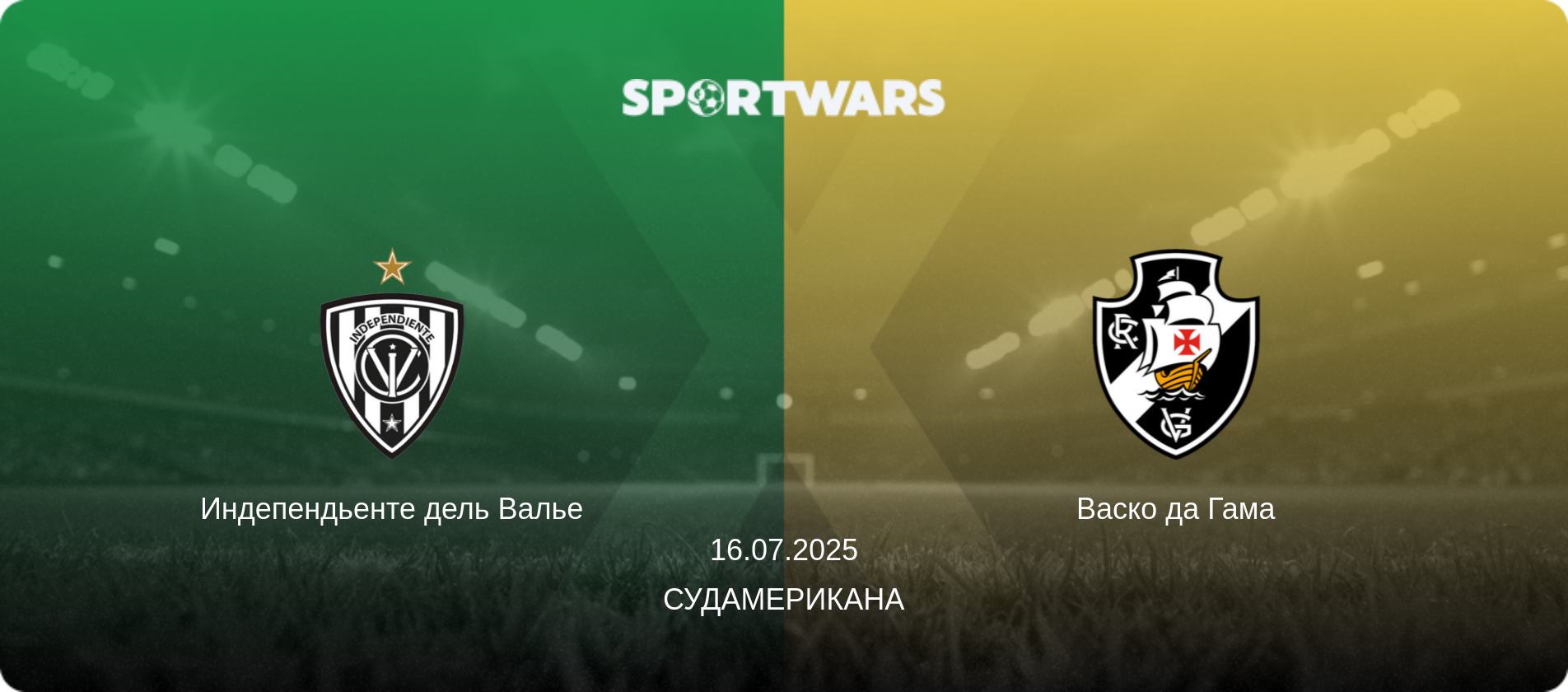 Индепендьенте дель Валье - Васко да Гама, 16.07.2025 - Судамерикана (анонс матча)