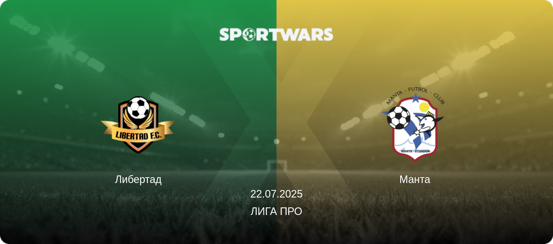 Либертад - Манта, 22.07.2025 - Лига Про (анонс матча)