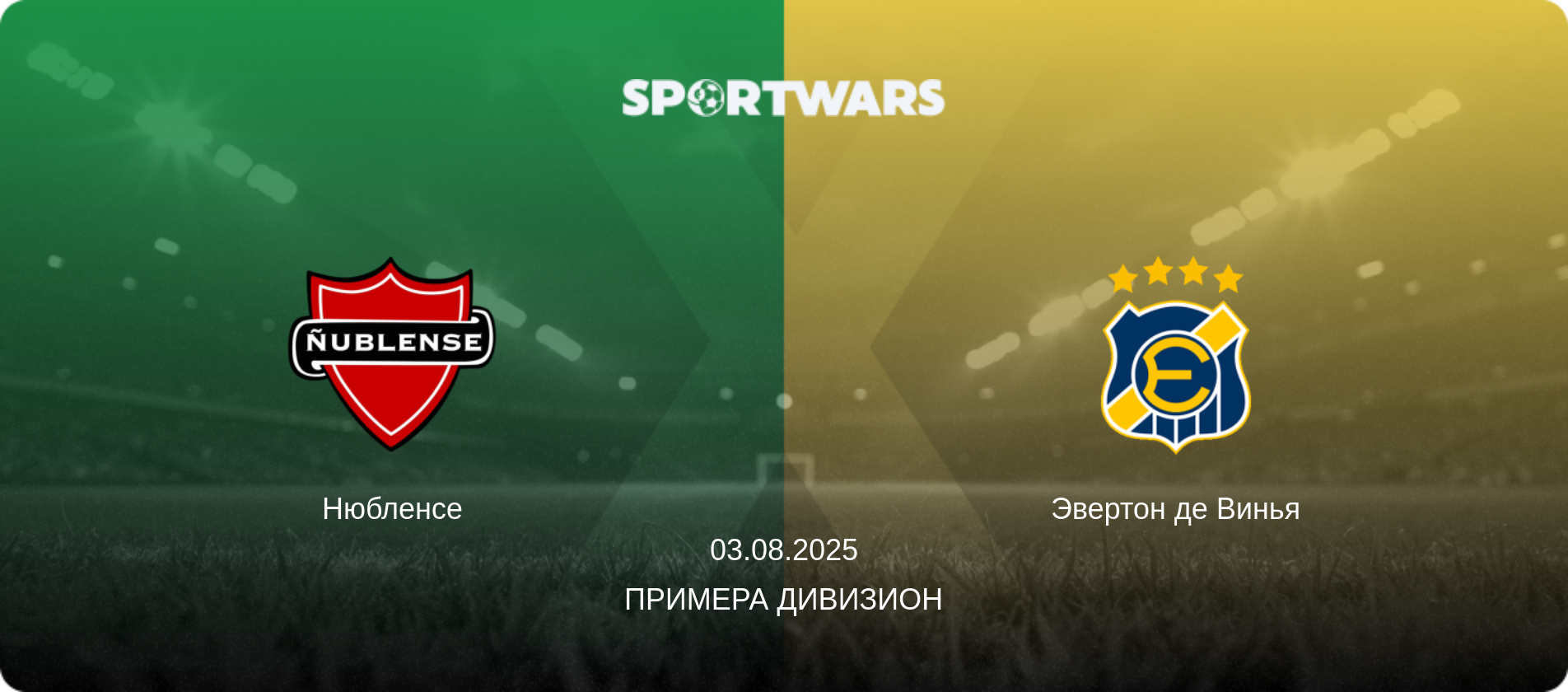 Нюбленсе - Эвертон де Винья, 03.08.2025 - Примера Дивизион (анонс матча)