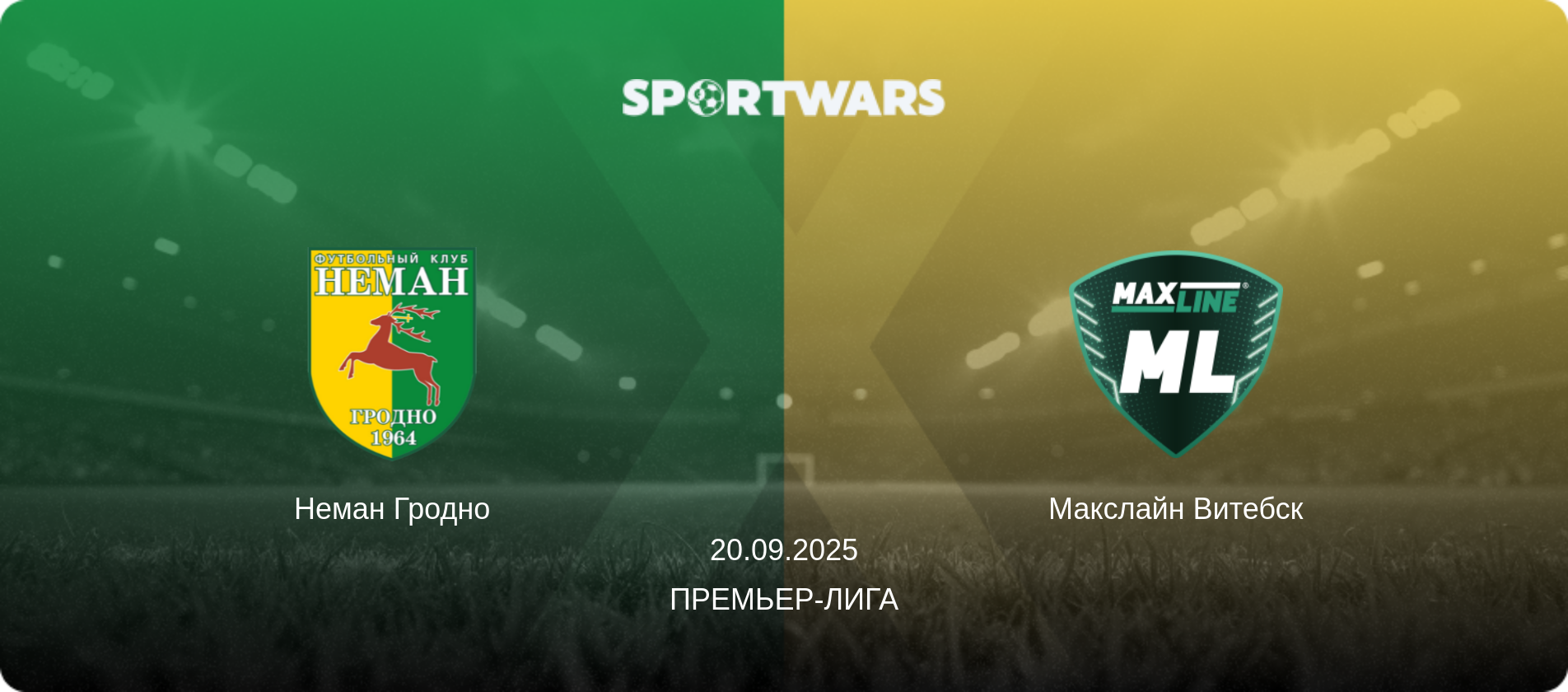 Неман Гродно - Макслайн Витебск, 20.09.2025 - Премьер-лига (анонс матча)