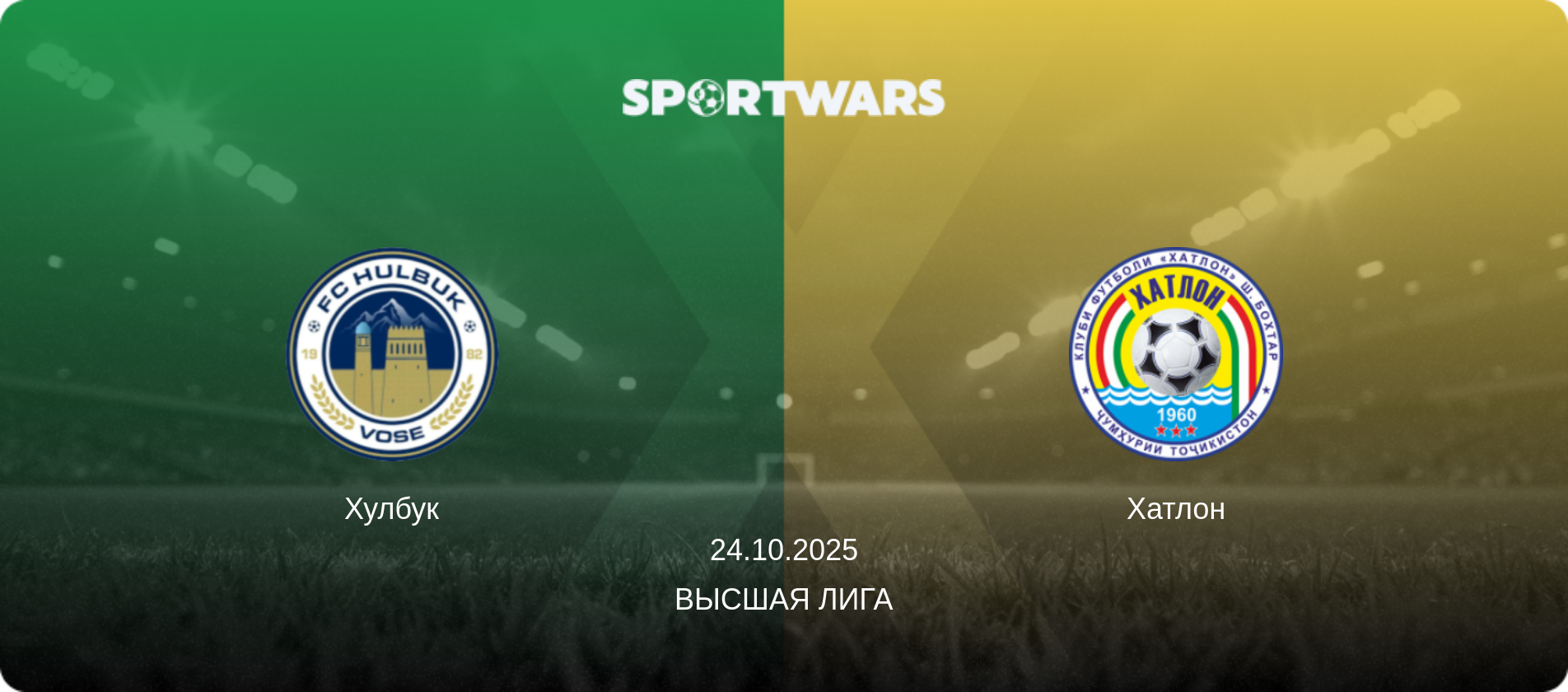 Хулбук - Хатлон, 24.10.2025 - Высшая лига (анонс матча)