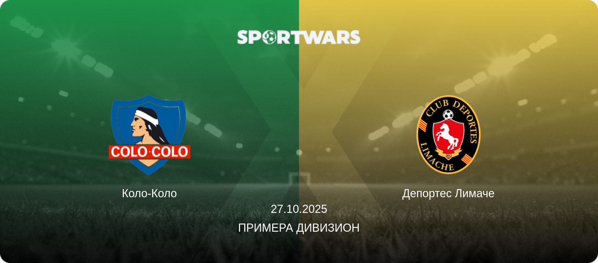 Коло-Коло - Депортес Лимаче, 27.10.2025 - Примера Дивизион (анонс матча)