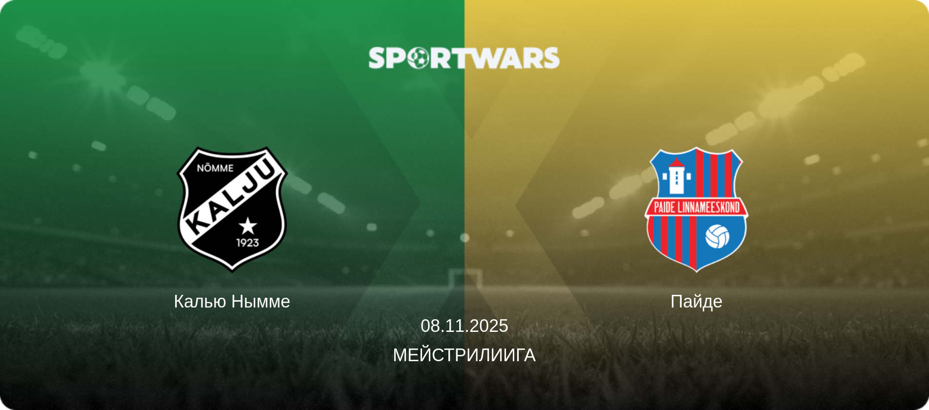 Калью Нымме - Пайде, 08.11.2025 - Мейстрилиига (анонс матча)