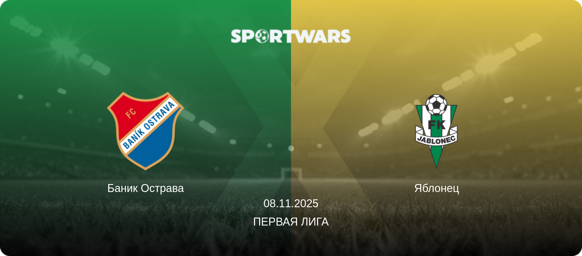 Баник Острава - Яблонец, 08.11.2025 - Первая лига (анонс матча)