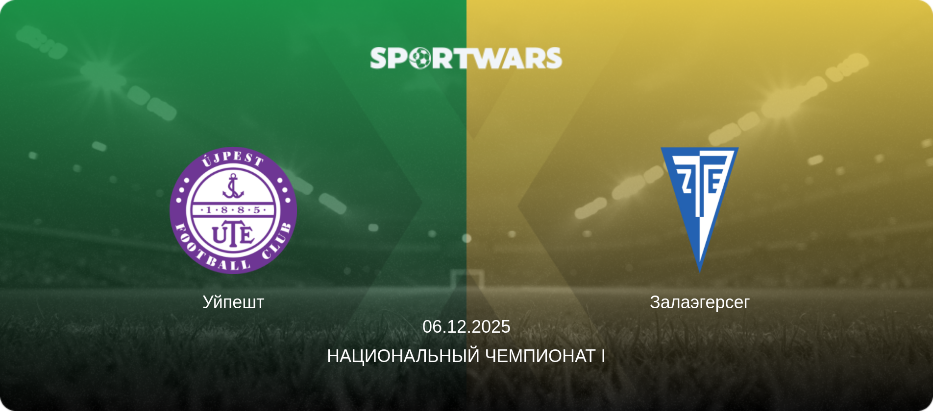 Уйпешт - Залаэгерсег, 06.12.2025 - Национальный чемпионат I (анонс матча)