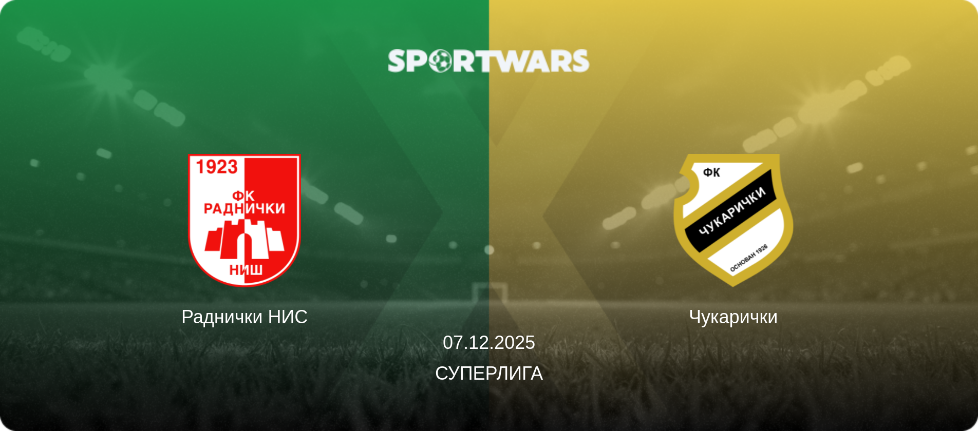 Раднички НИС - Чукарички, 07.12.2025 - Суперлига (анонс матча)