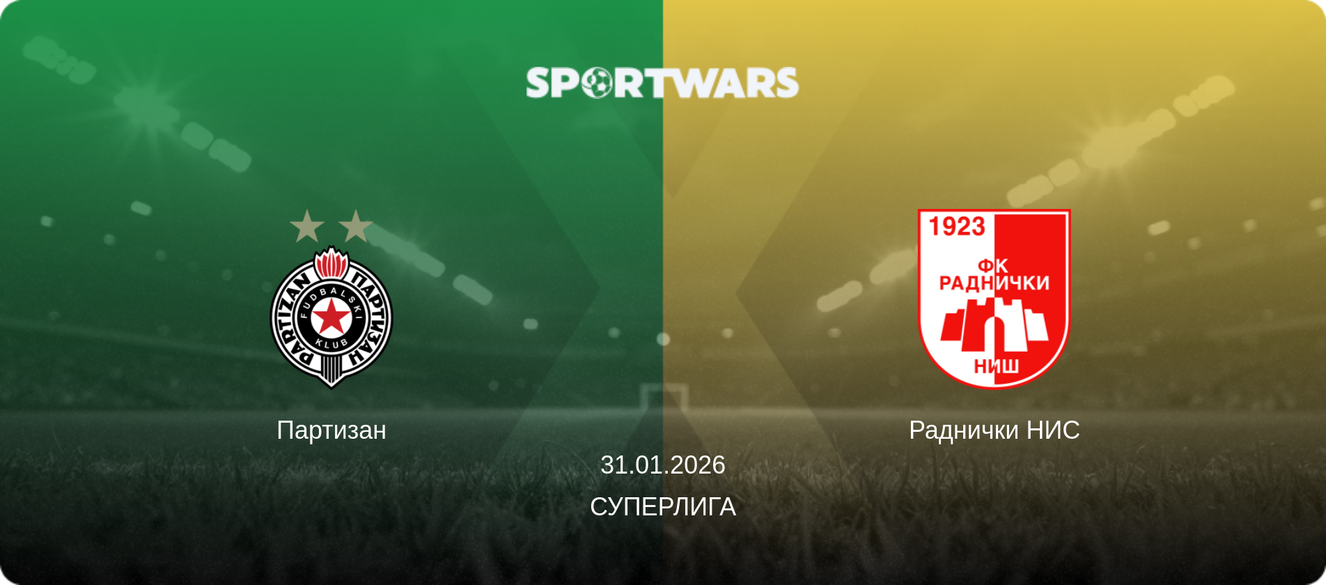 Партизан - Раднички НИС, 31.01.2026 - Суперлига (анонс матча)
