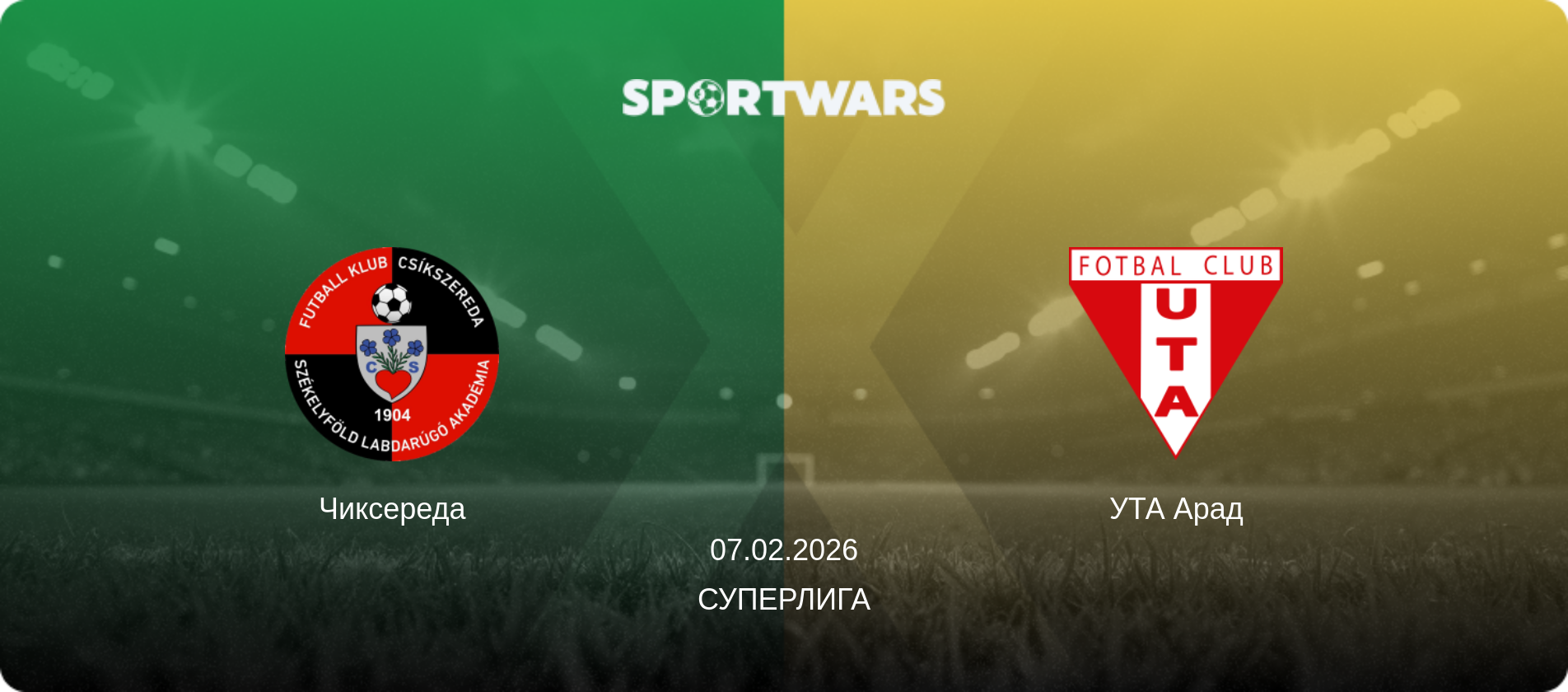Чиксереда - УТА Арад, 07.02.2026 - Суперлига (анонс матча)
