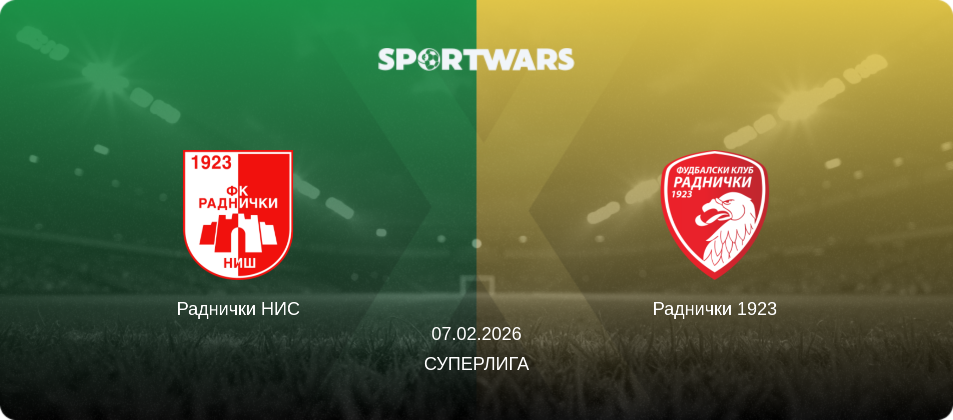 Раднички НИС - Раднички 1923, 07.02.2026 - Суперлига (анонс матча)