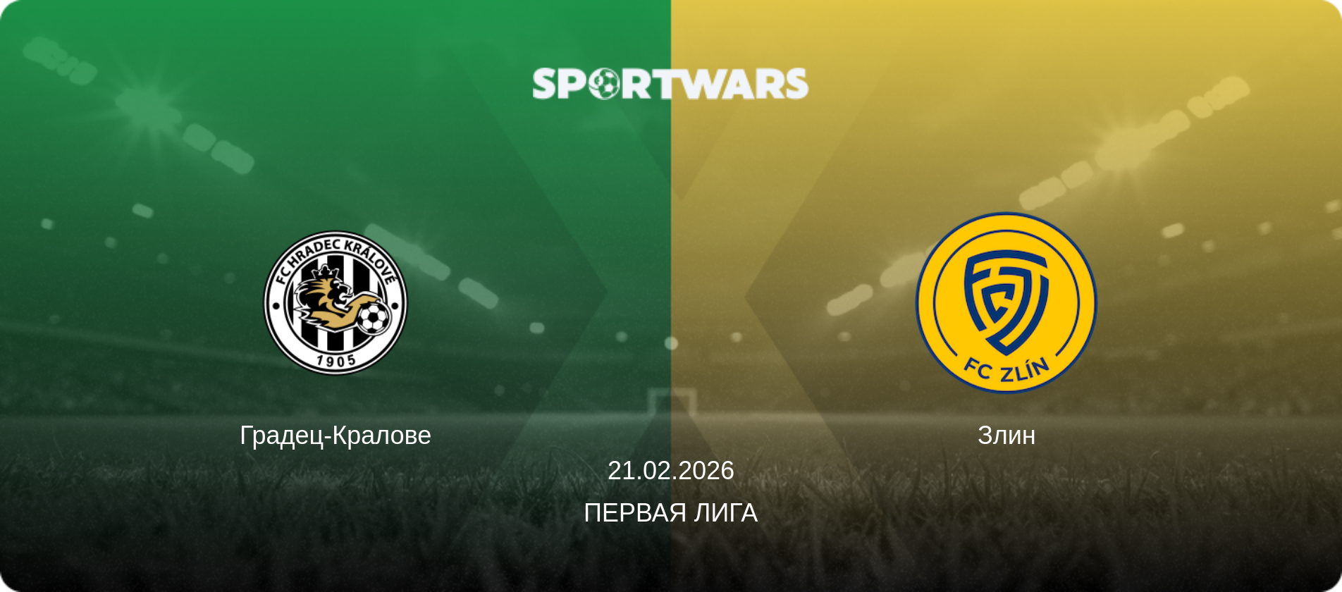 Градец-Кралове - Злин, 21.02.2026 - Первая лига (анонс матча)