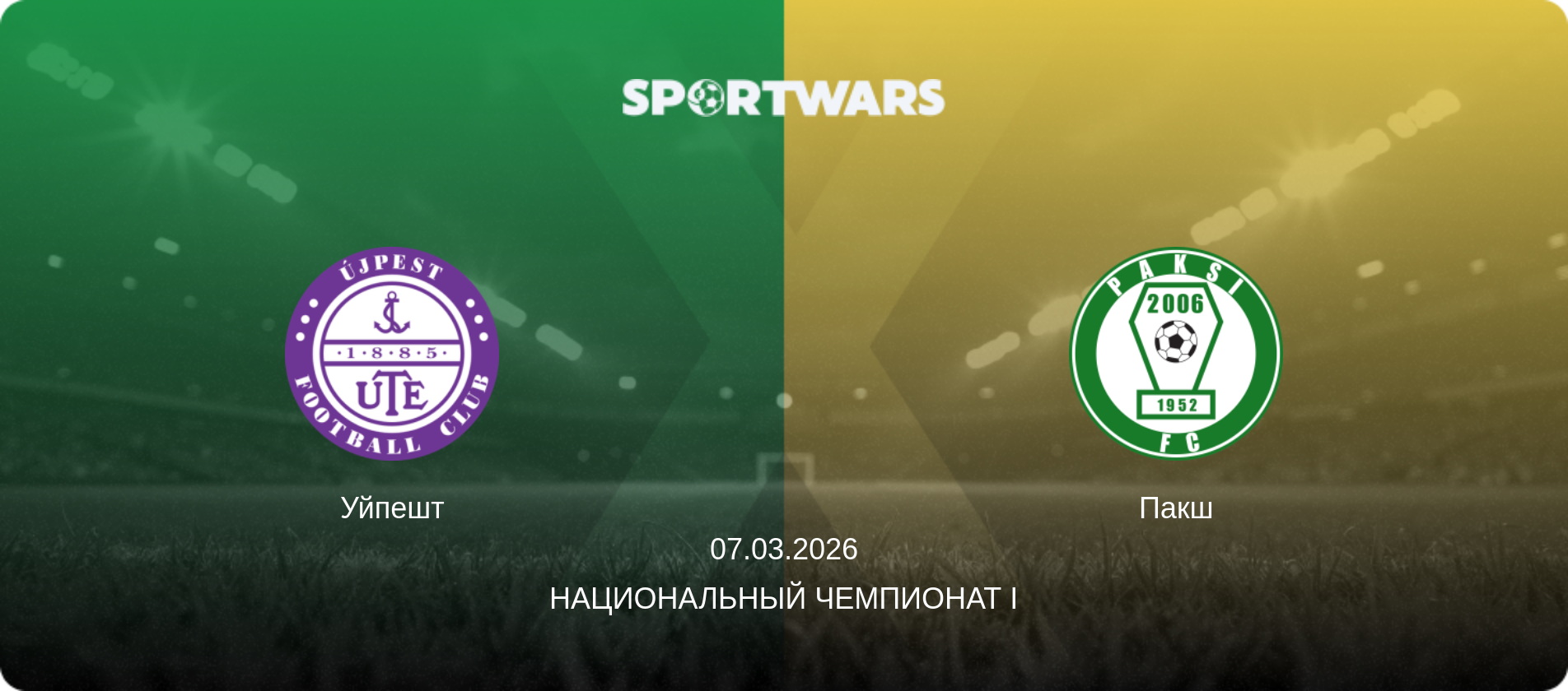 Уйпешт - Пакш, 07.03.2026 - Национальный чемпионат I (анонс матча)