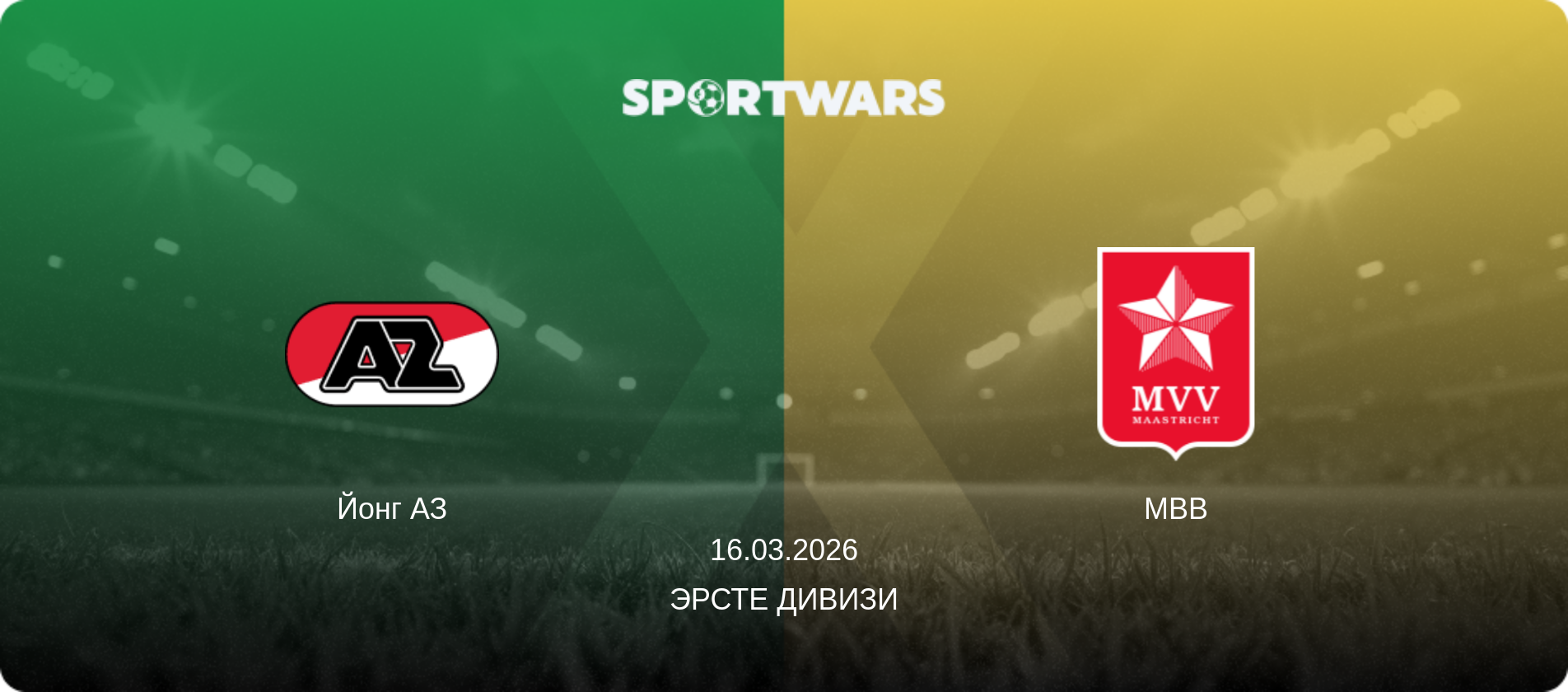 Йонг АЗ - МВВ, 16.03.2026 - Эрсте Дивизи (анонс матча)