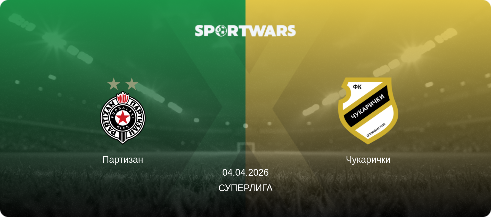 Партизан - Чукарички, 04.04.2026 - Суперлига (анонс матча)