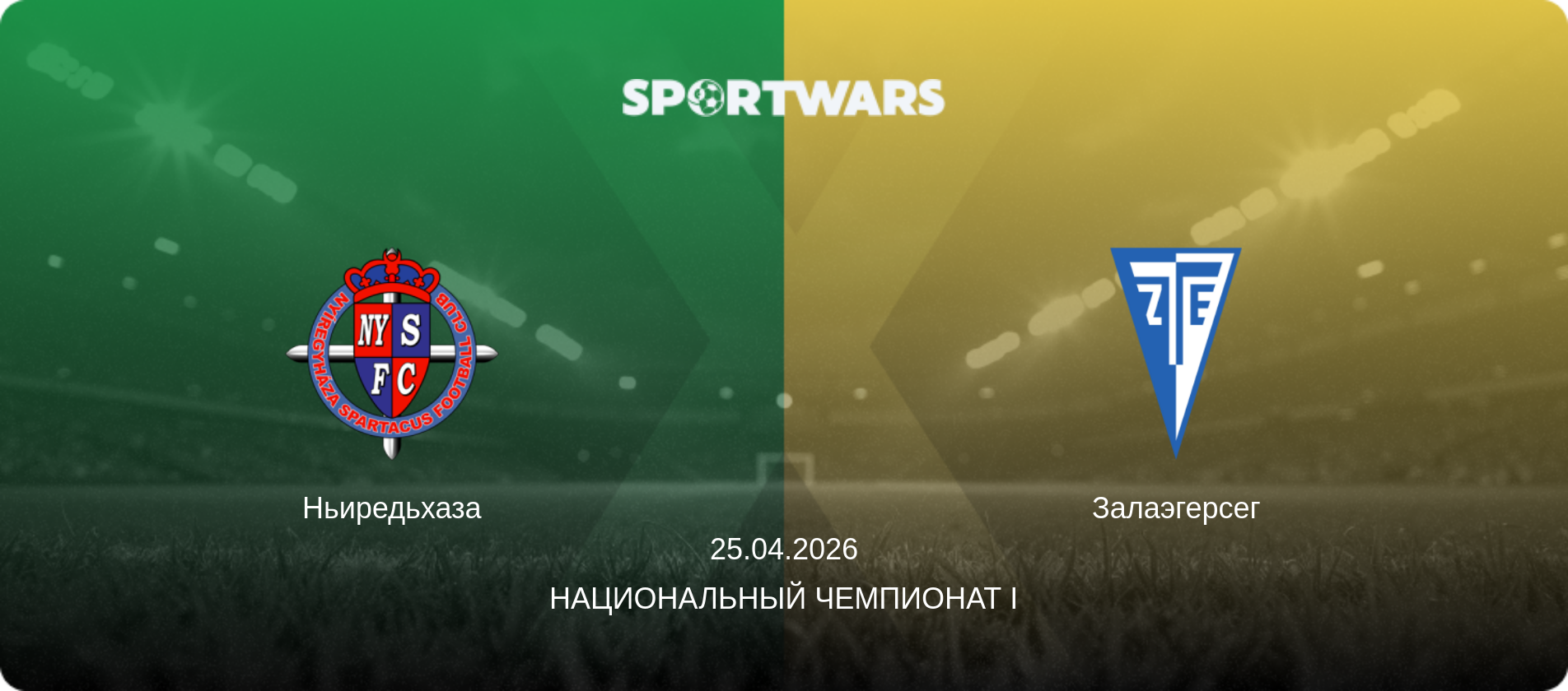 Ньиредьхаза - Залаэгерсег, 25.04.2026 - Национальный чемпионат I (анонс матча)