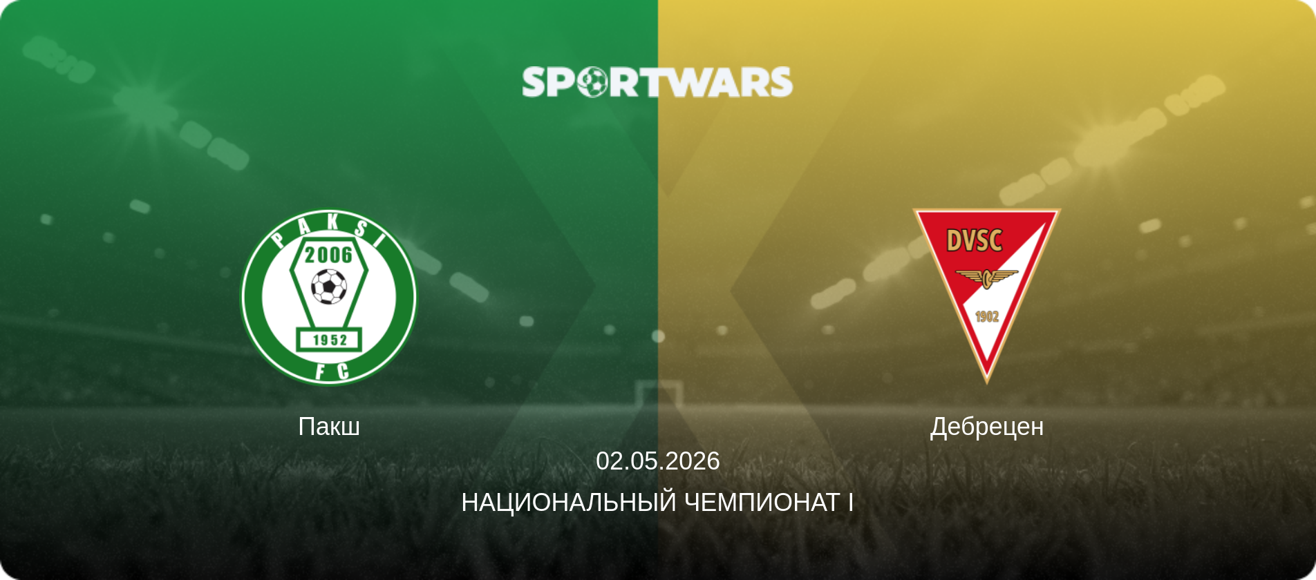 Пакш - Дебрецен, 02.05.2026 - Национальный чемпионат I (анонс матча)
