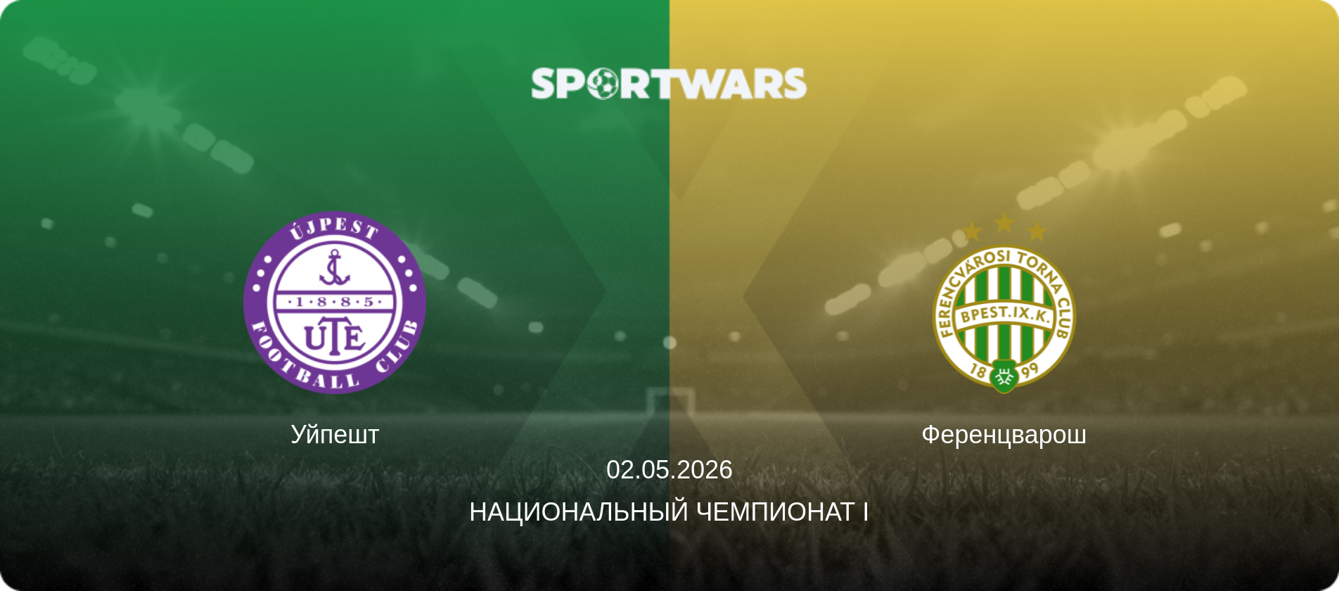Уйпешт - Ференцварош, 02.05.2026 - Национальный чемпионат I (анонс матча)