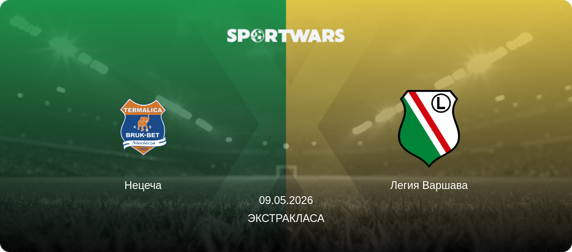 Нецеча - Легия Варшава, 09.05.2026 - Экстракласа (анонс матча)