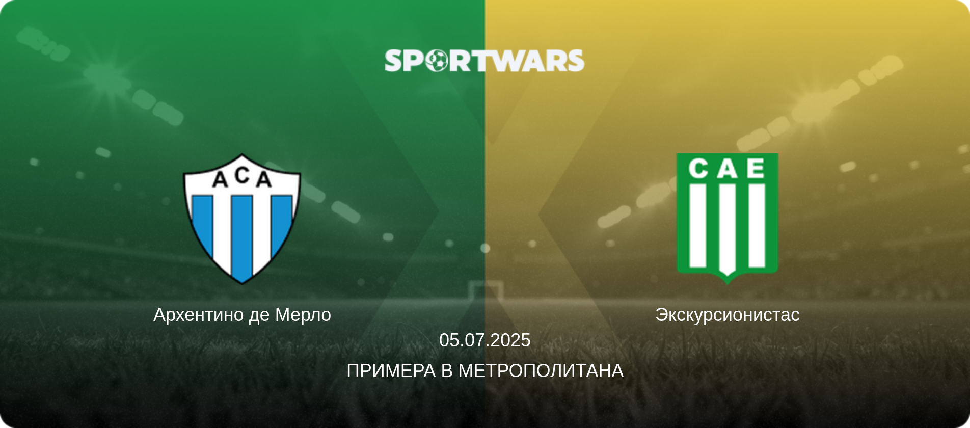 Архентино де Мерло - Экскурсионистас, 05.07.2025 - Примера B Метрополитана (анонс матча)