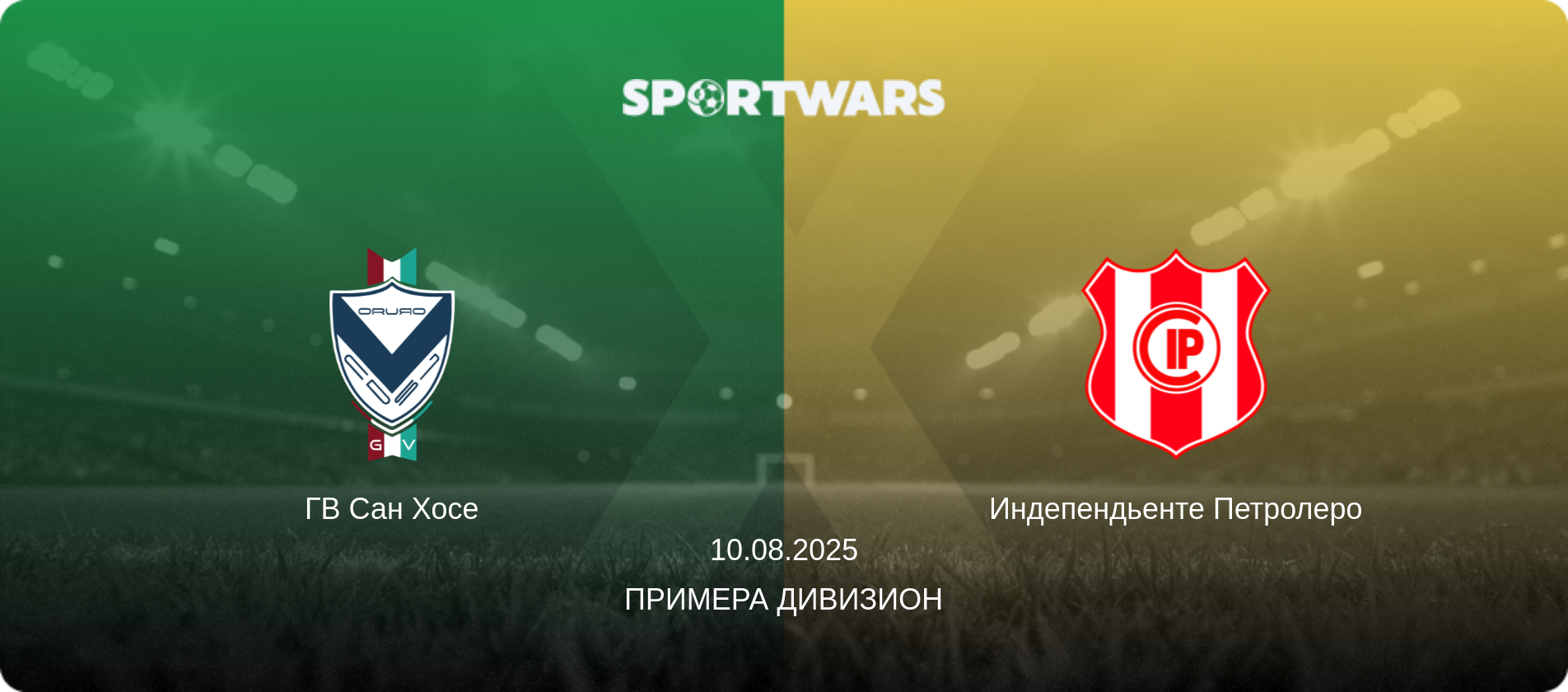 ГВ Сан Хосе - Индепендьенте Петролеро, 10.08.2025 - Примера Дивизион (анонс матча)