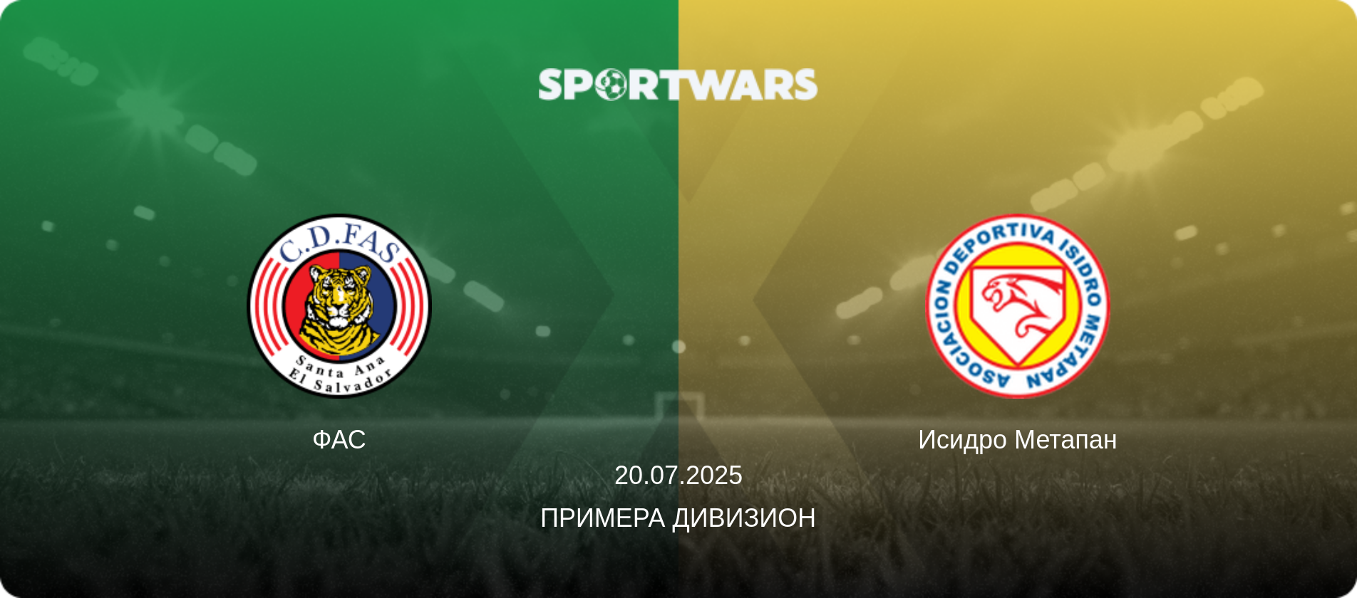 ФАС - Исидро Метапан, 20.07.2025 - Примера Дивизион (анонс матча)