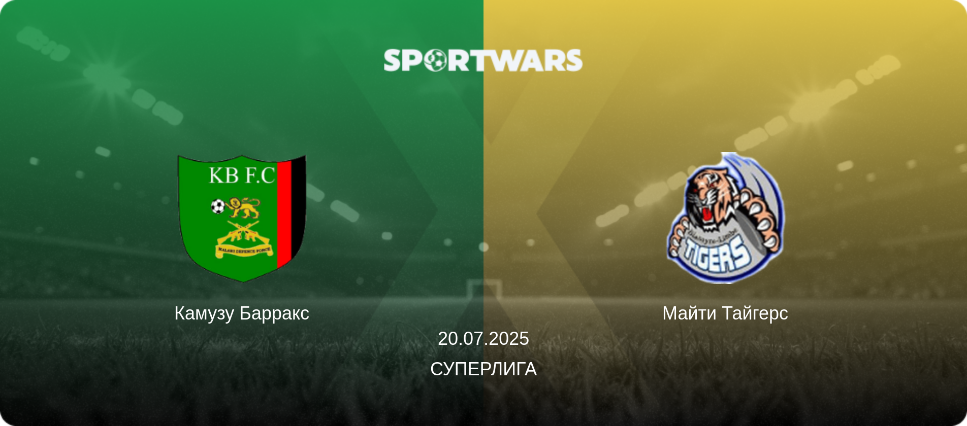 Камузу Барракс - Майти Тайгерс, 20.07.2025 - Суперлига (анонс матча)