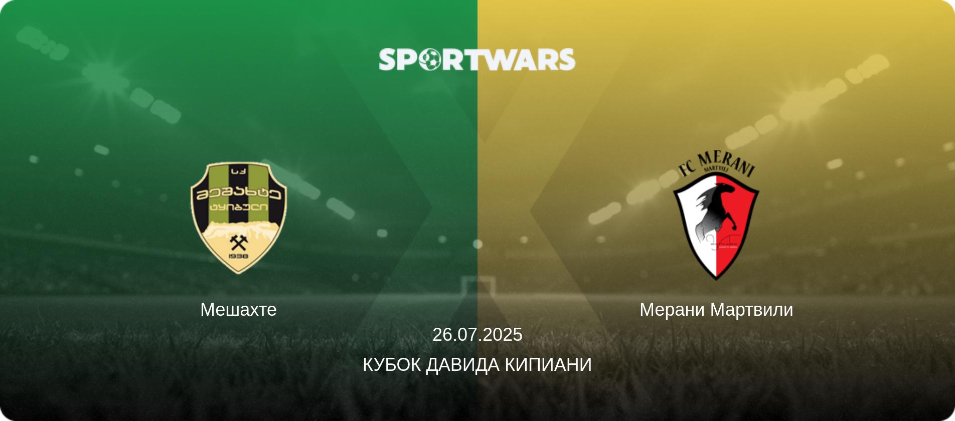 Мешахте - Мерани Мартвили, 26.07.2025 - Кубок Давида Кипиани (анонс матча)