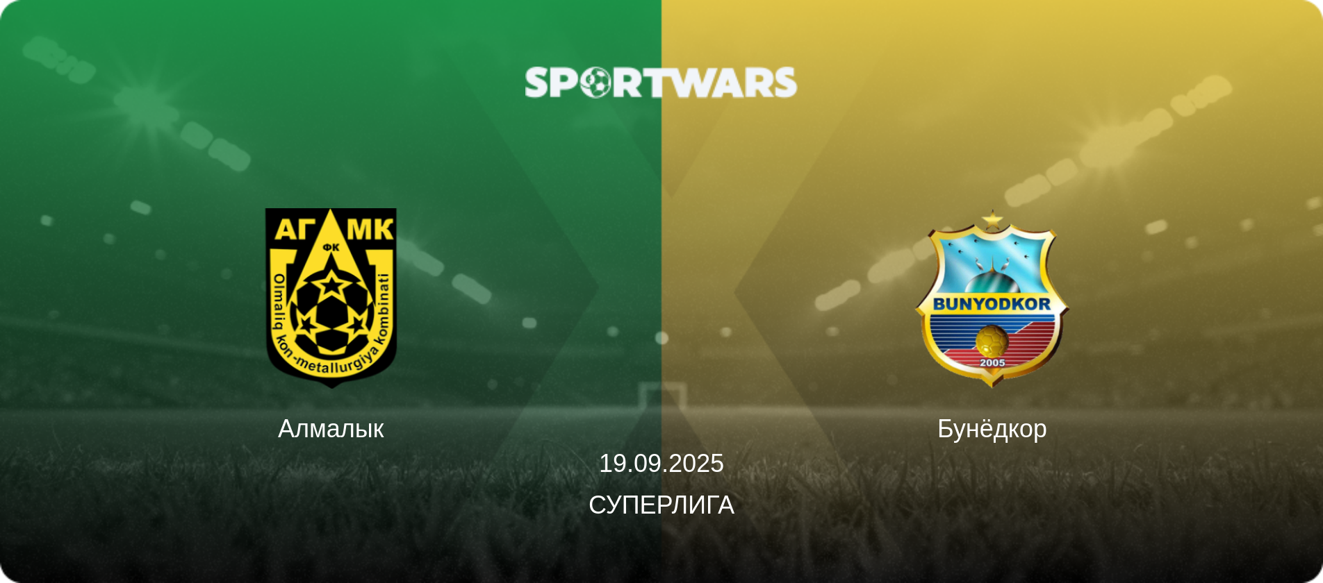 Алмалык - Бунёдкор, 19.09.2025 - Суперлига (анонс матча)