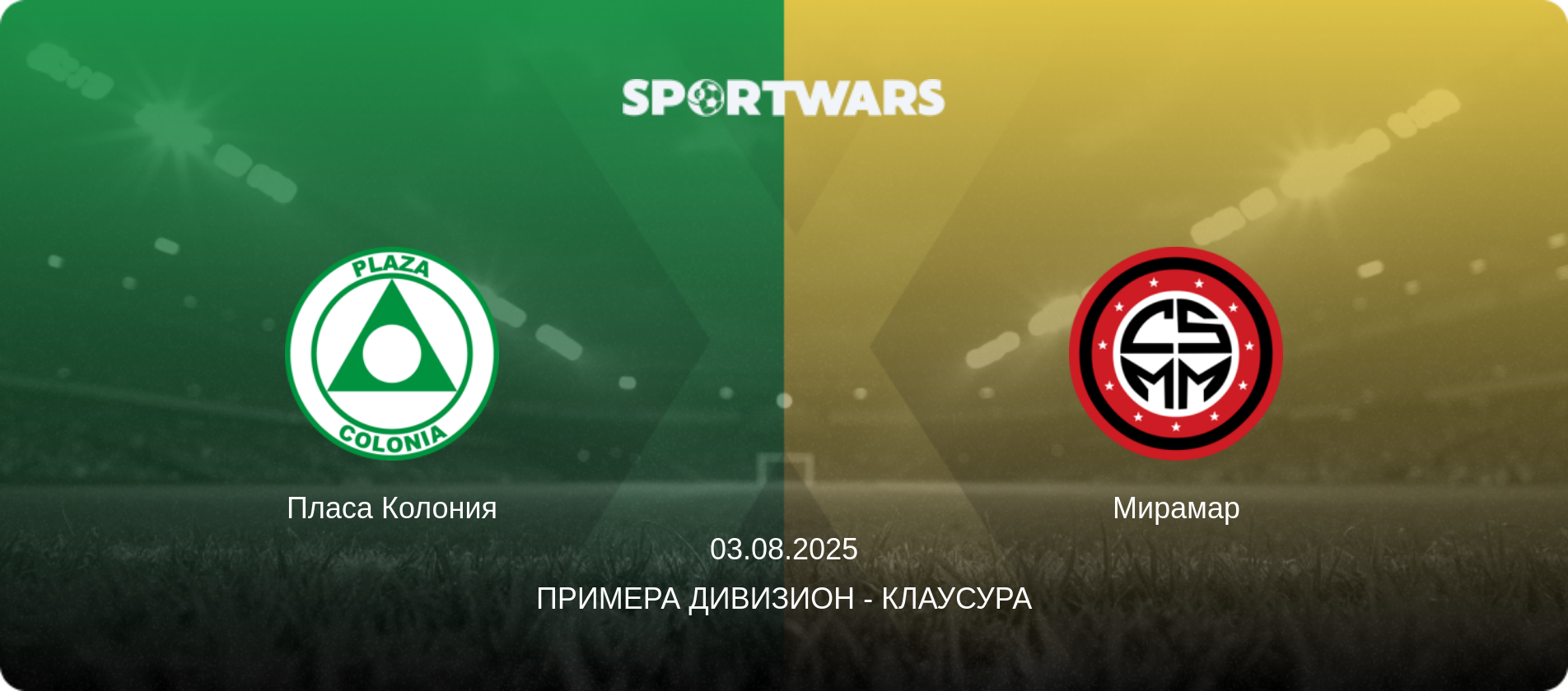 Пласа Колония - Мирамар, 03.08.2025 - Примера Дивизион - Клаусура (анонс матча)