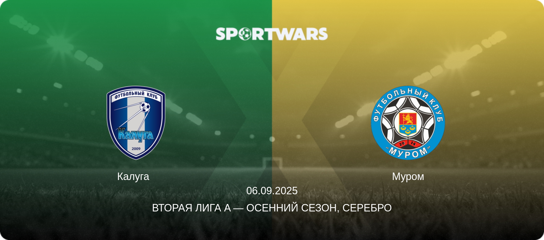 Калуга   - Муром, 06.09.2025 - Вторая лига A — Осенний сезон, Серебро (анонс матча)