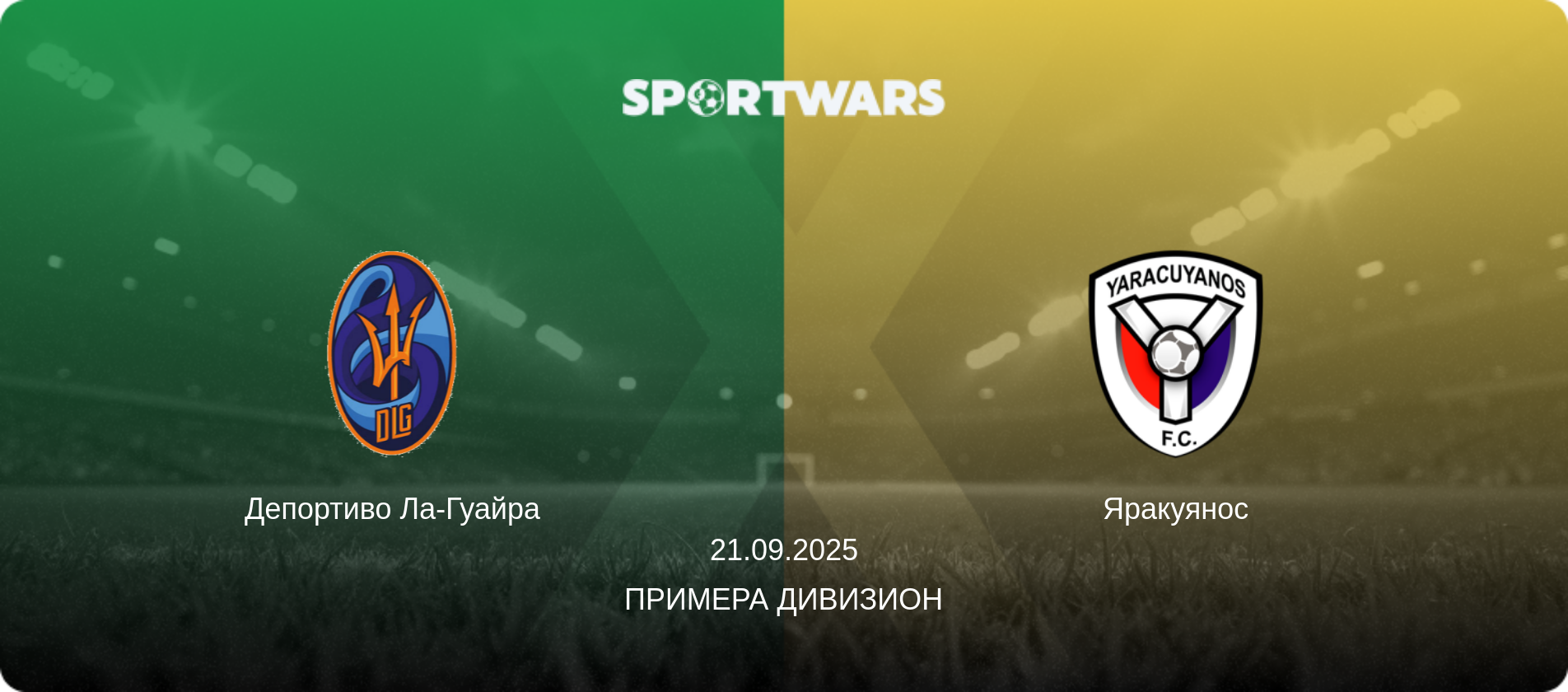 Депортиво Ла-Гуайра - Яракуянос, 21.09.2025 - Примера Дивизион (анонс матча)