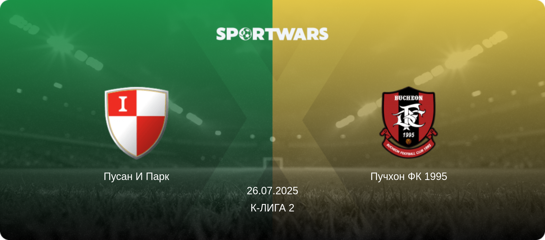 Пусан И Парк - Пучхон ФК 1995, 26.07.2025 - К-Лига 2 (анонс матча)