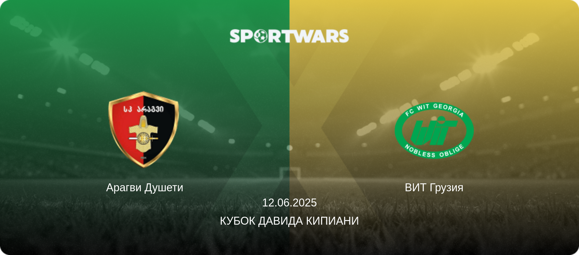 Арагви Душети - ВИТ Грузия, 12.06.2025 - Кубок Давида Кипиани (анонс матча)