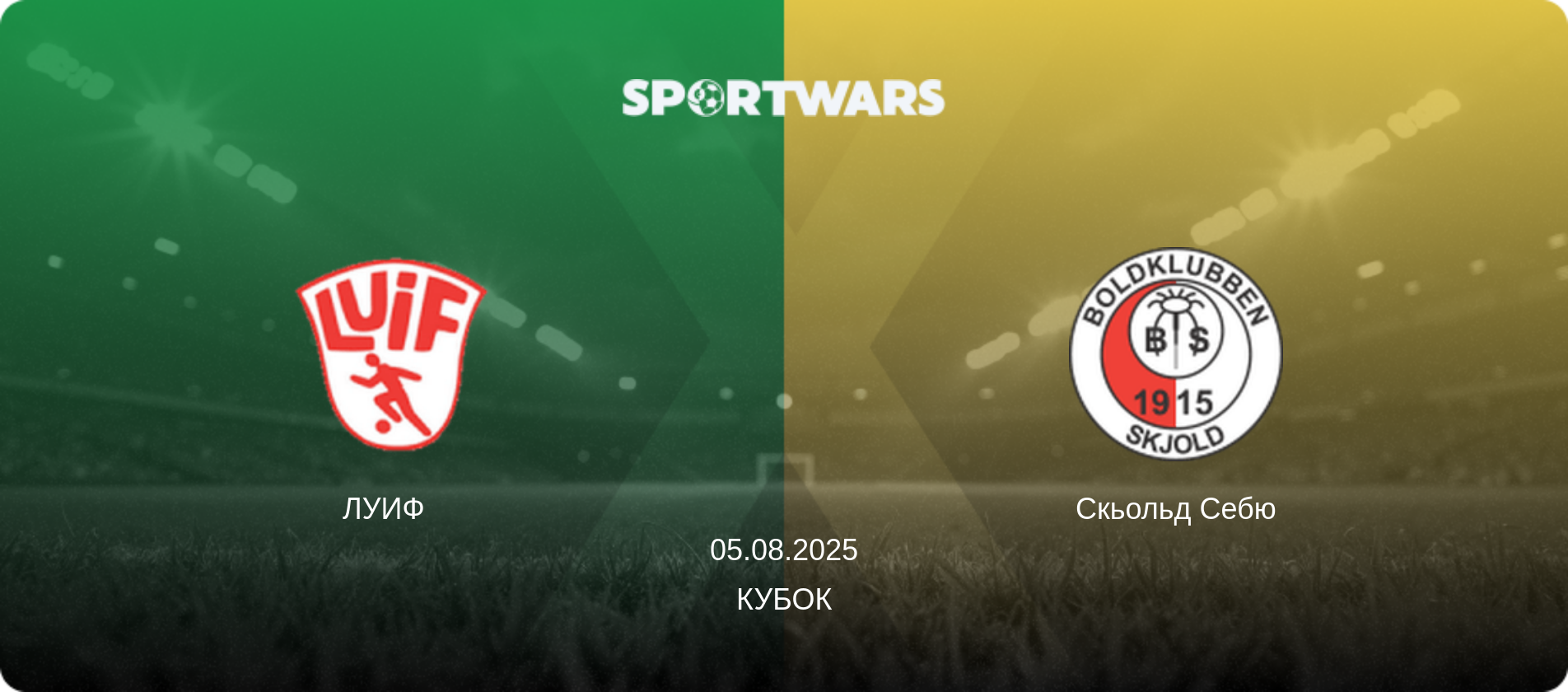 ЛУИФ   - Скьольд Себю, 05.08.2025 - Кубок (анонс матча)