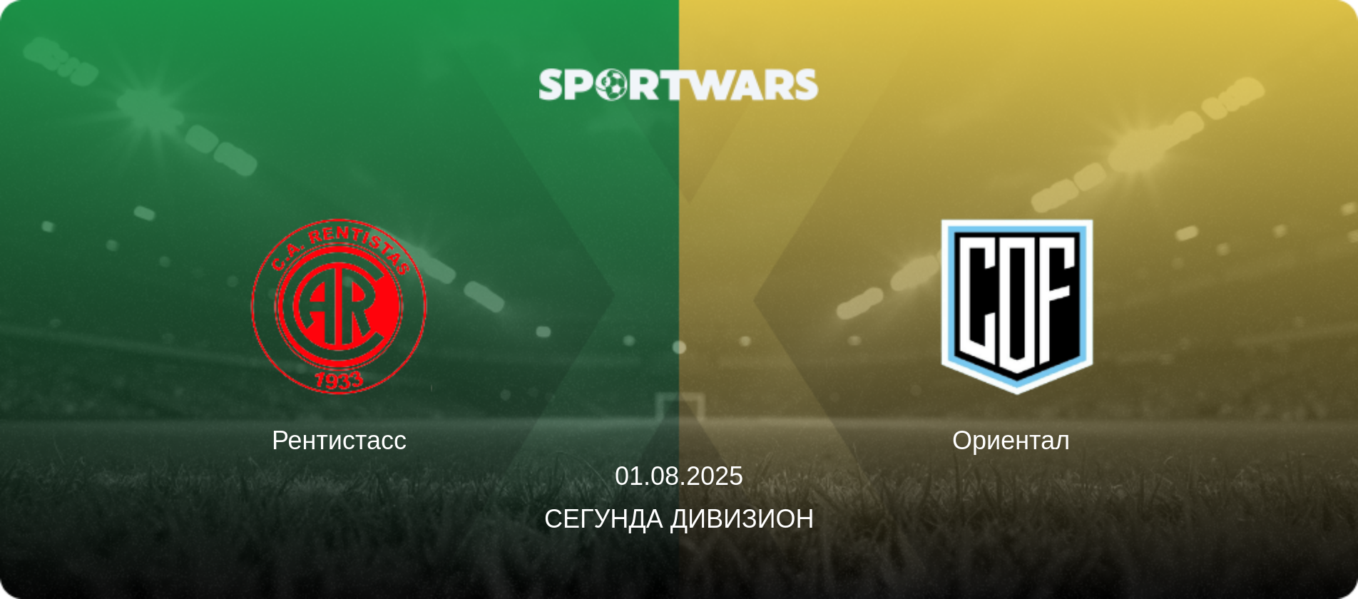 Рентистасс - Ориентал  , 01.08.2025 - Сегунда дивизион (анонс матча)