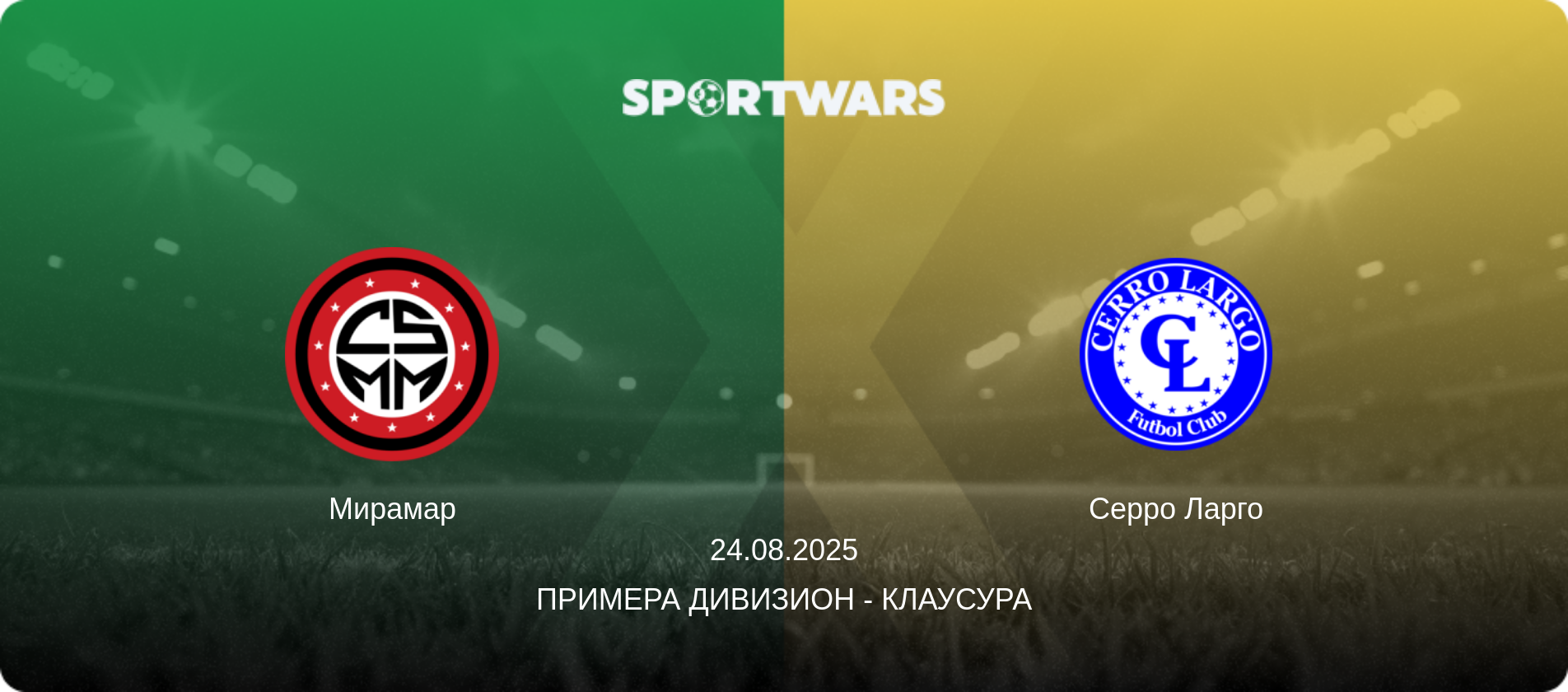 Мирамар - Серро Ларго, 24.08.2025 - Примера Дивизион - Клаусура (анонс матча)