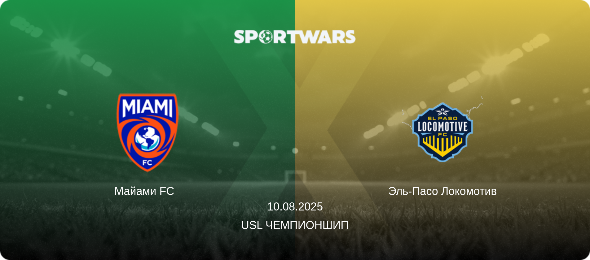 Майами FC   - Эль-Пасо Локомотив, 10.08.2025 - USL Чемпионшип (анонс матча)