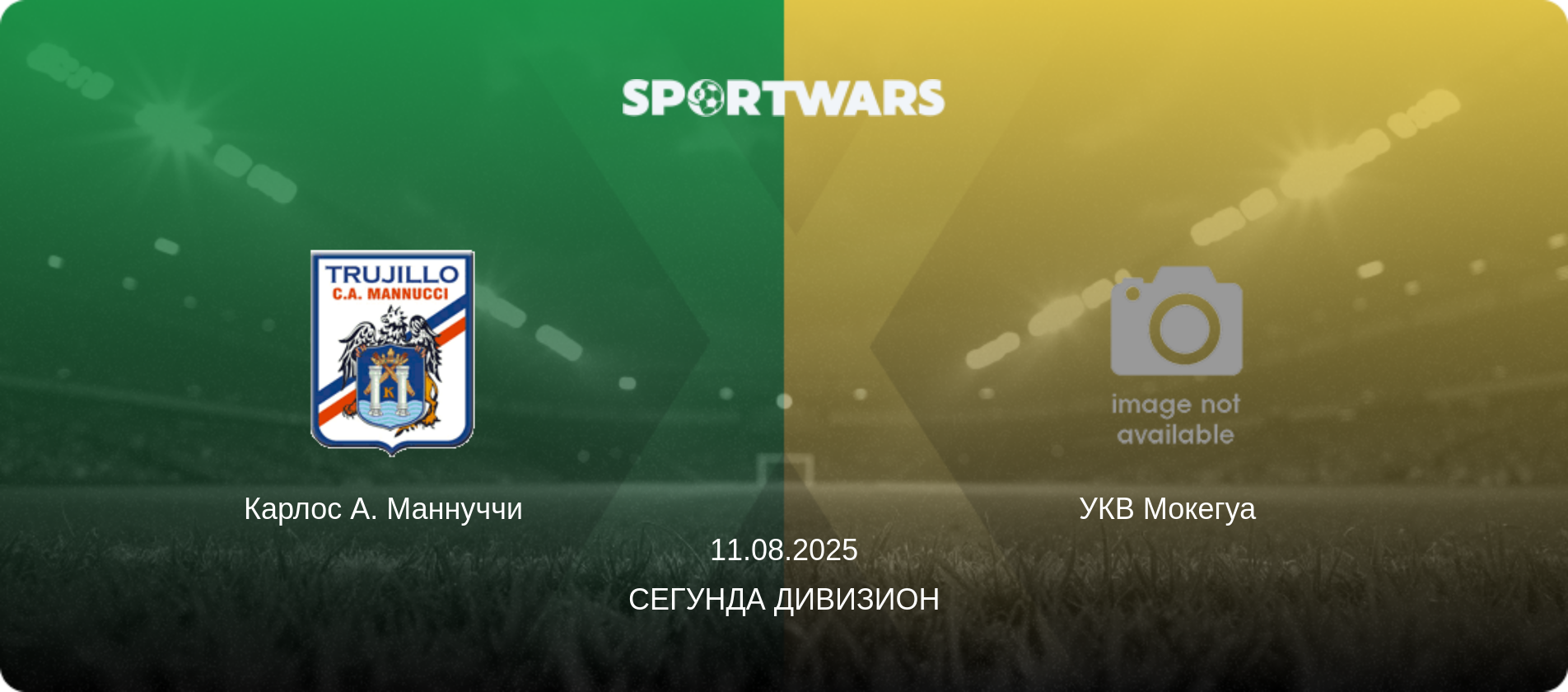 Карлос А. Маннуччи   - УКВ Мокегуа  , 11.08.2025 - Сегунда Дивизион (анонс матча)