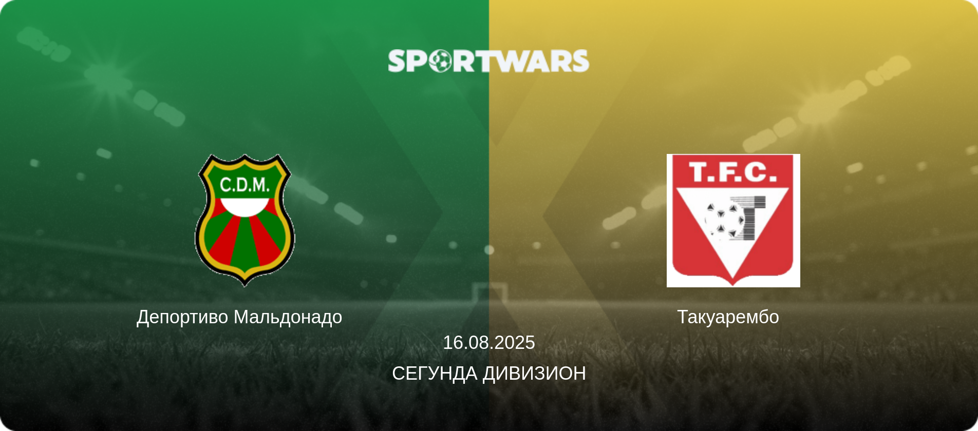 Депортиво Мальдонадо   - Такуарембо  , 16.08.2025 - Сегунда дивизион (анонс матча)