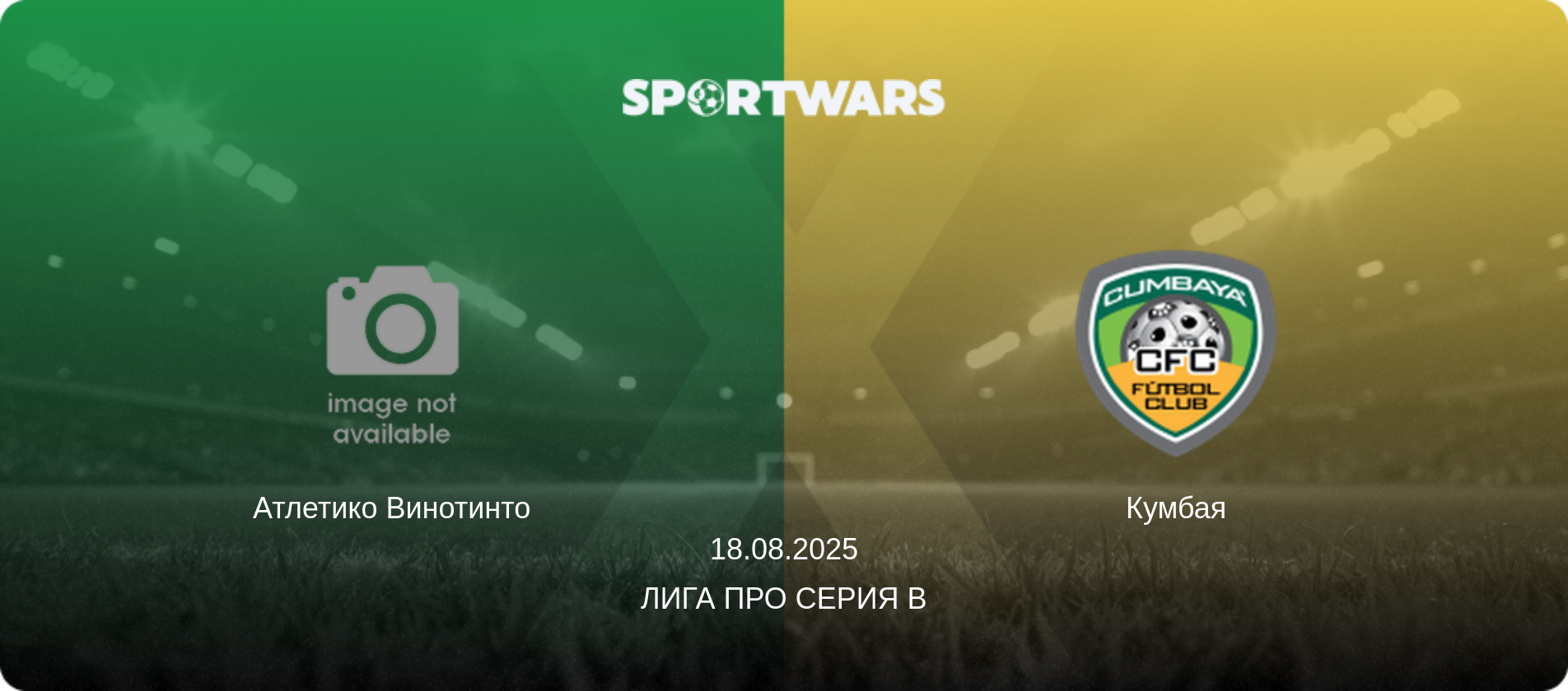 Атлетико Винотинто - Кумбая, 18.08.2025 - Лига Про Серия B (анонс матча)