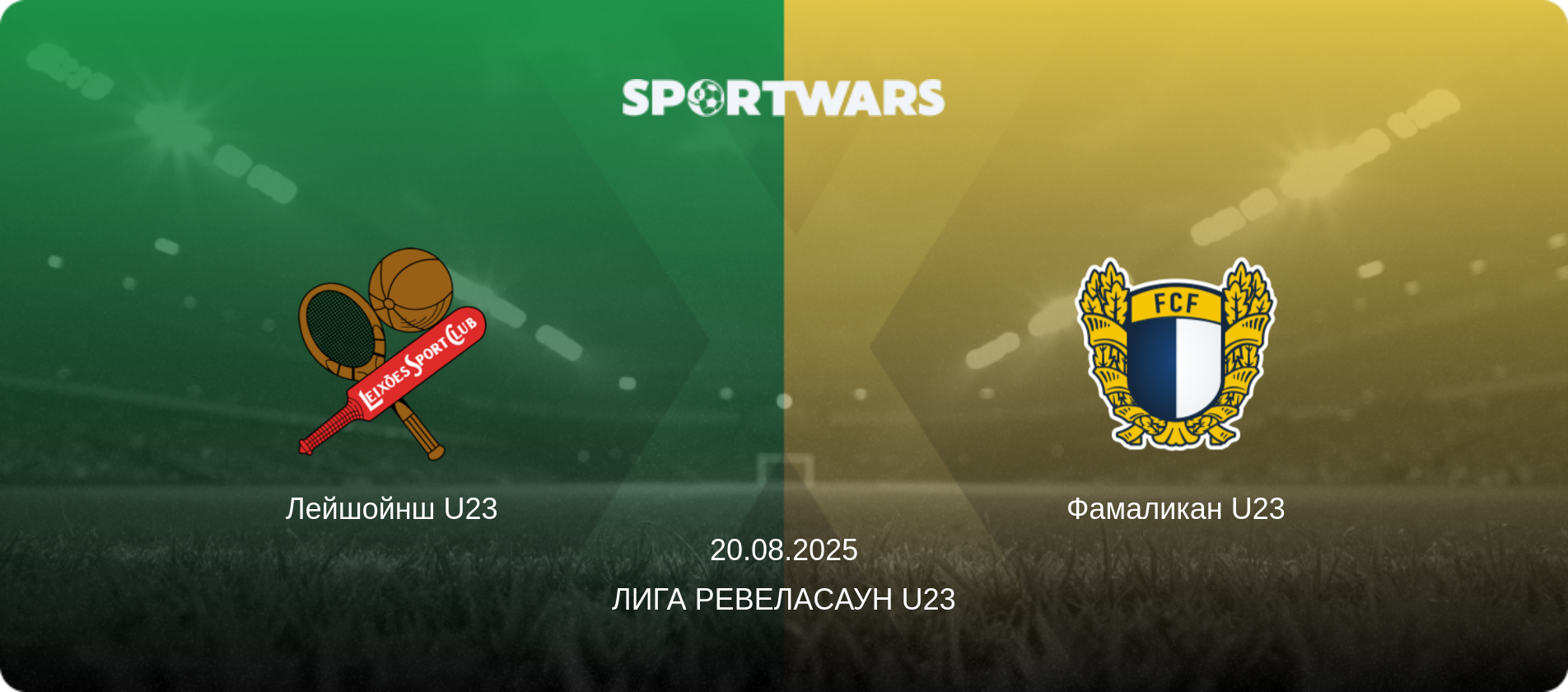 Лейшойнш U23 - Фамаликан U23, 20.08.2025 - Лига Ревелаcаун U23 (анонс матча)